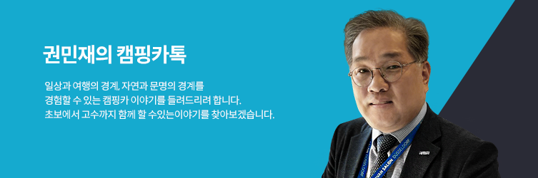 권민재의 캠핑카톡