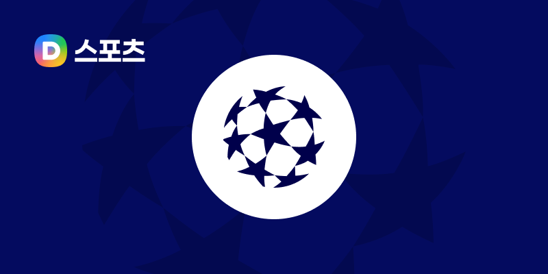 UEFA 챔피언스리그 - 다음스포츠