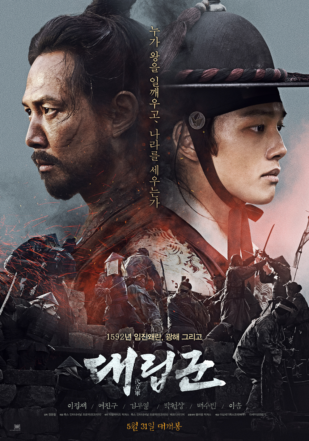 대립군 다시보기 결말 평점 리뷰 정보 #영화 #줄거리 #예고편 #후기 #스포 - 위플릭스
