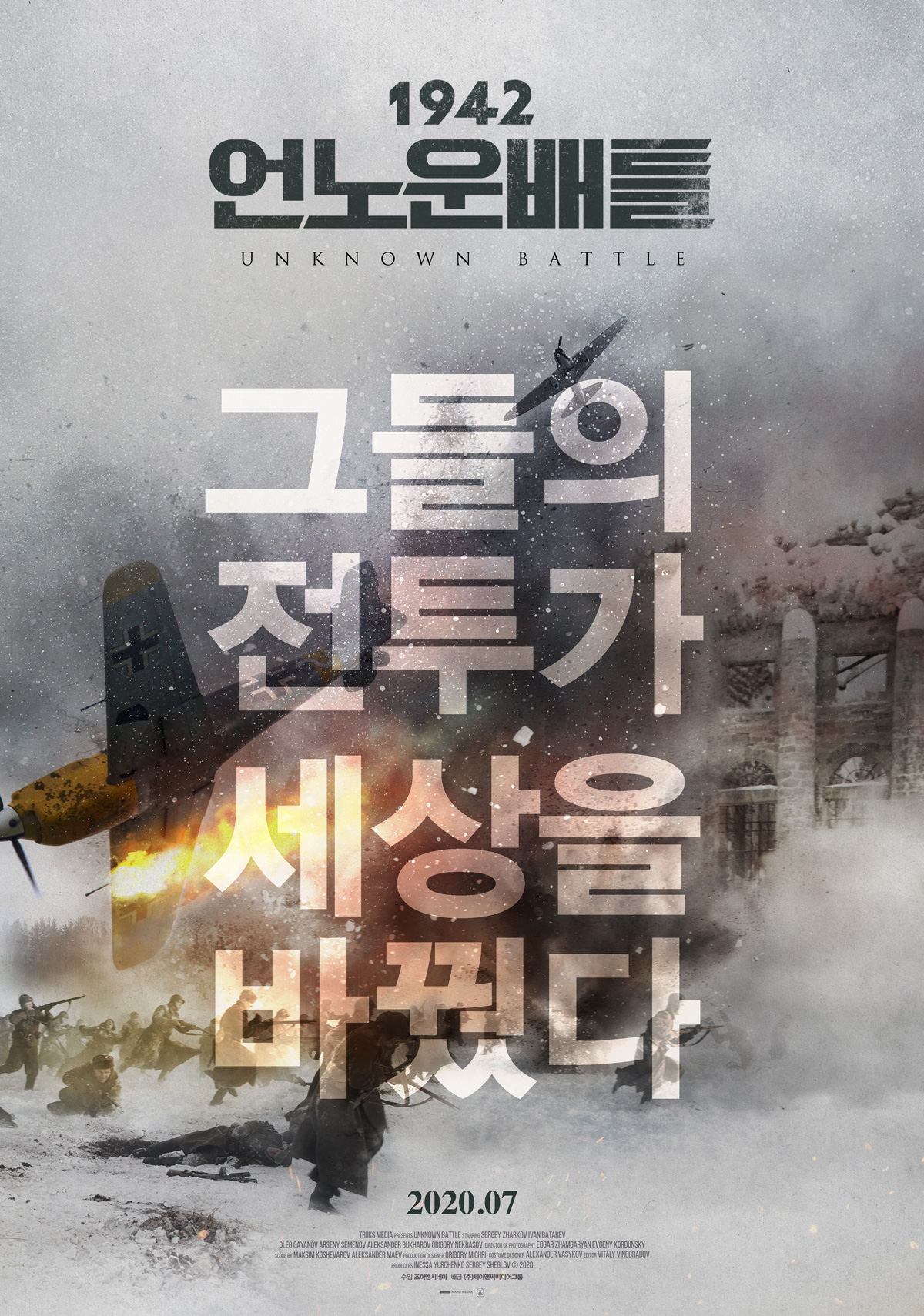 1942: 언노운 배틀