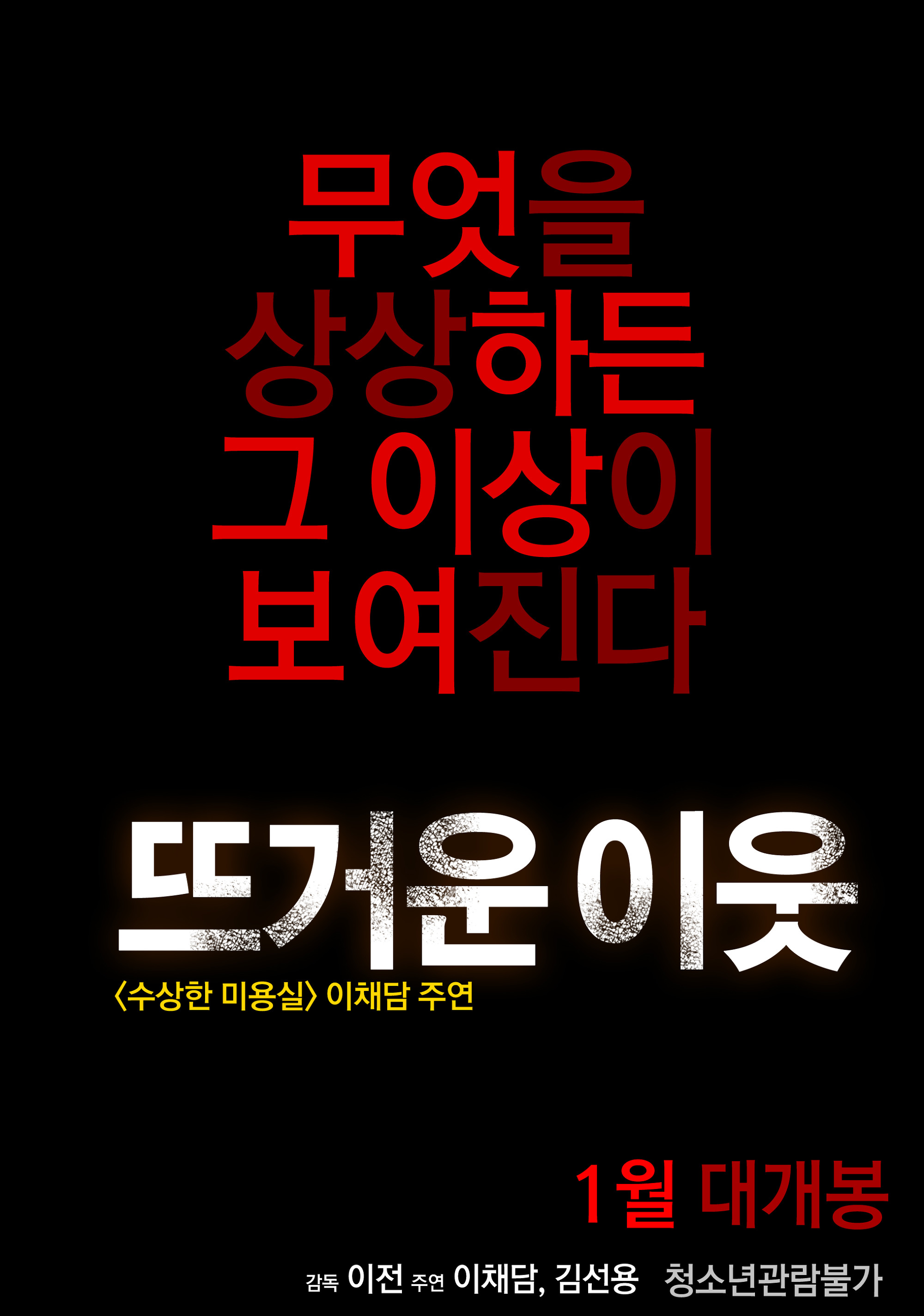 뜨거운 이웃 | 다음영화