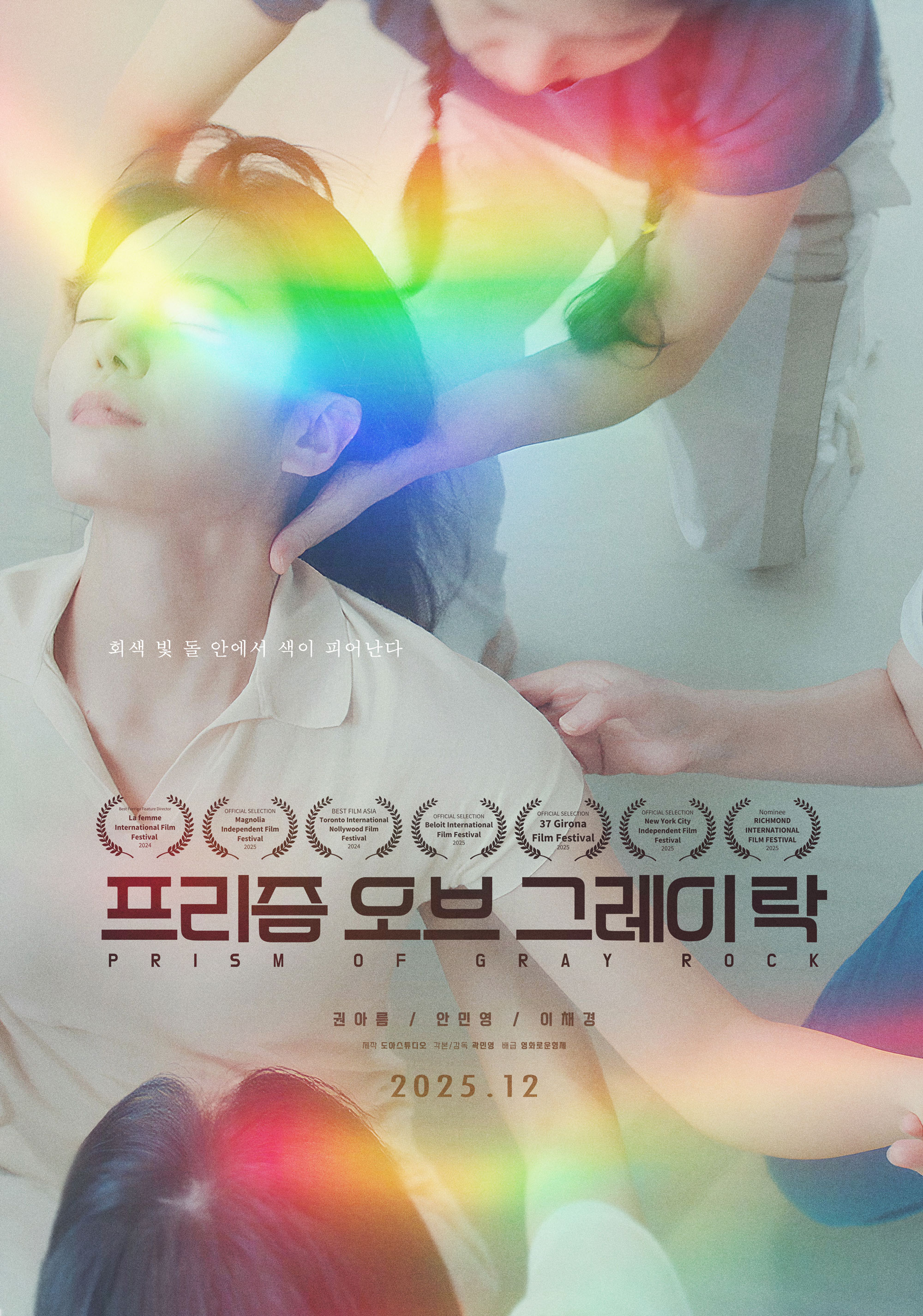프리즘 오브 그레이 락