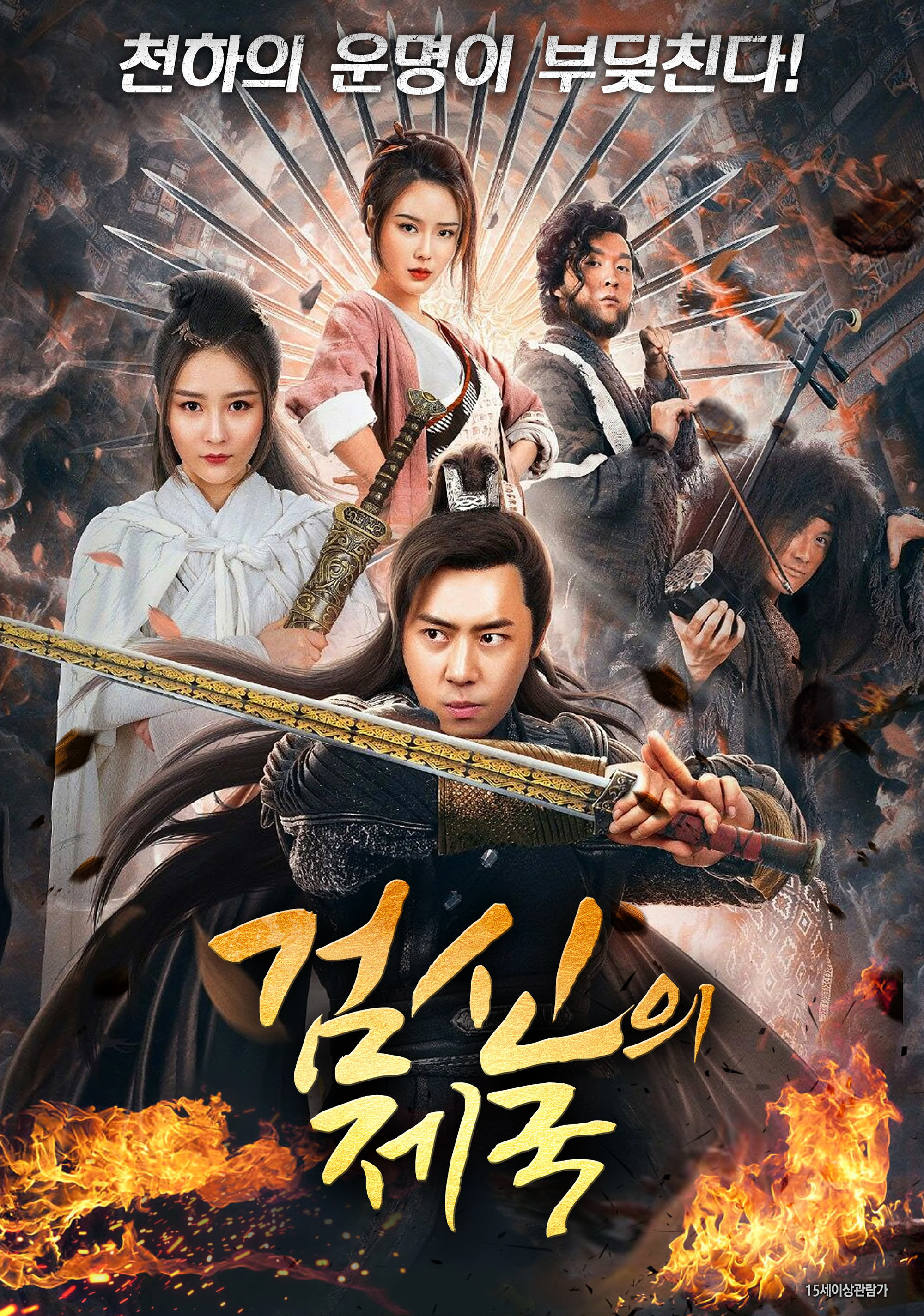 검신의 제국 1
