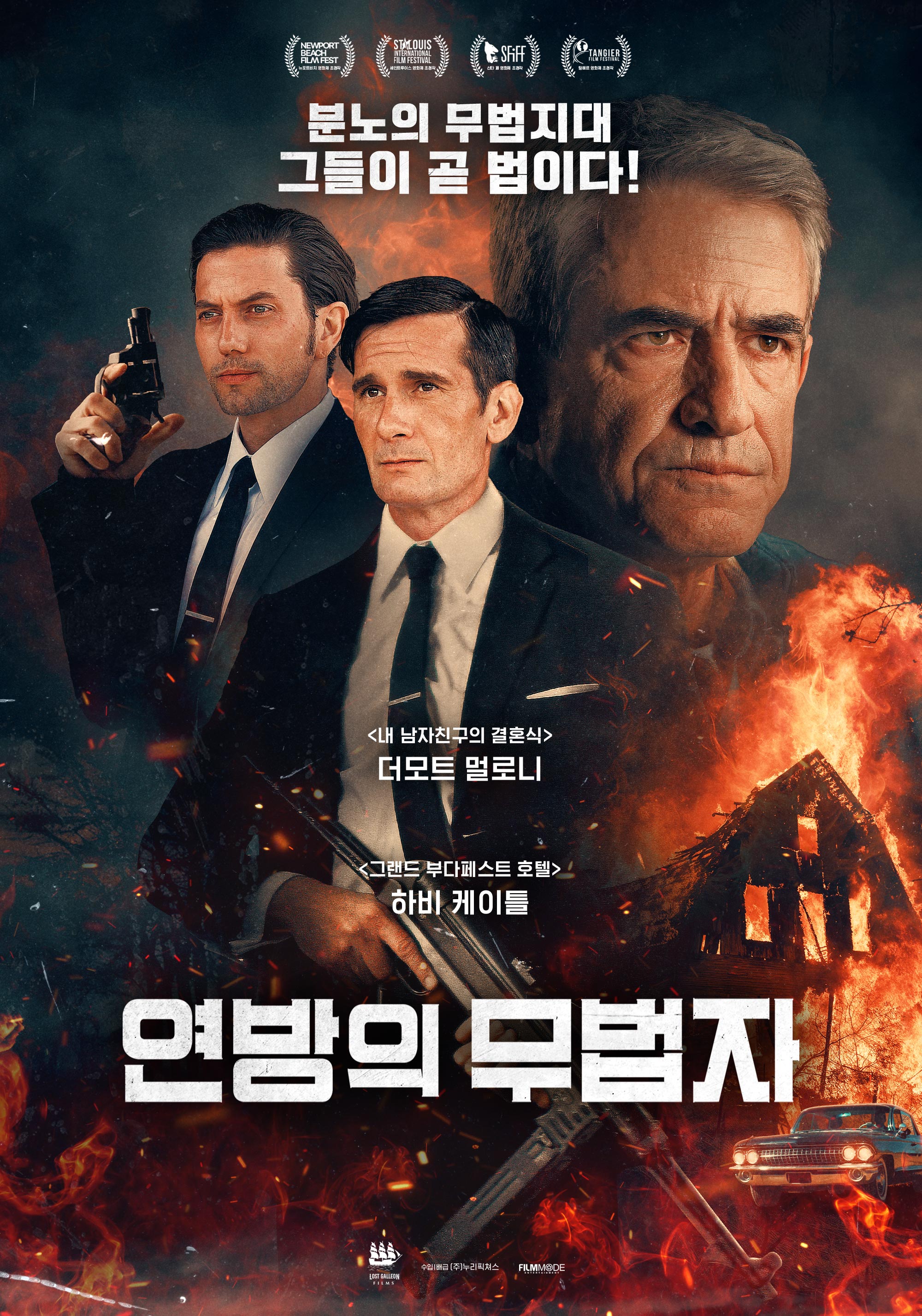 연방의 무법자