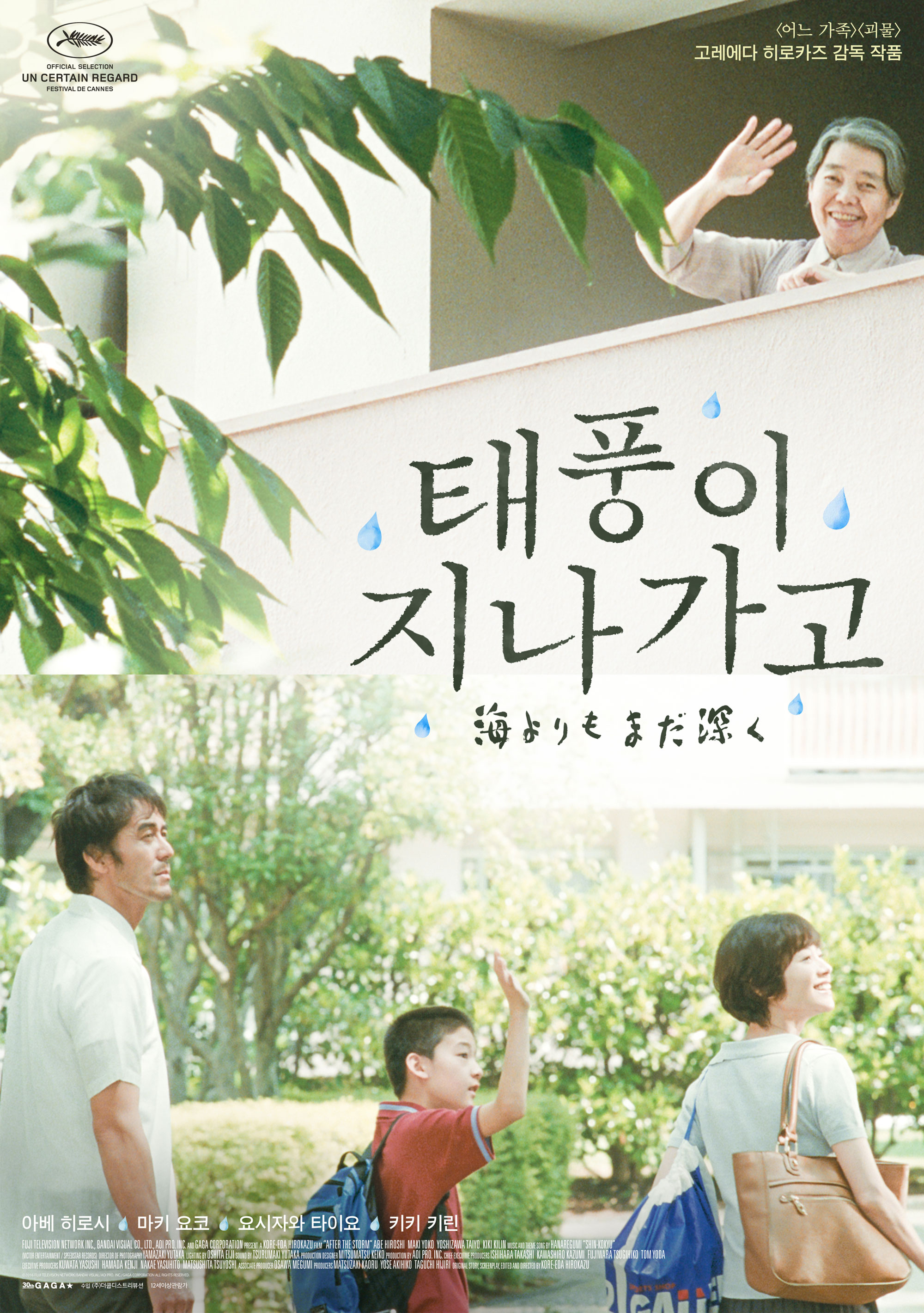 태풍이 지나가고