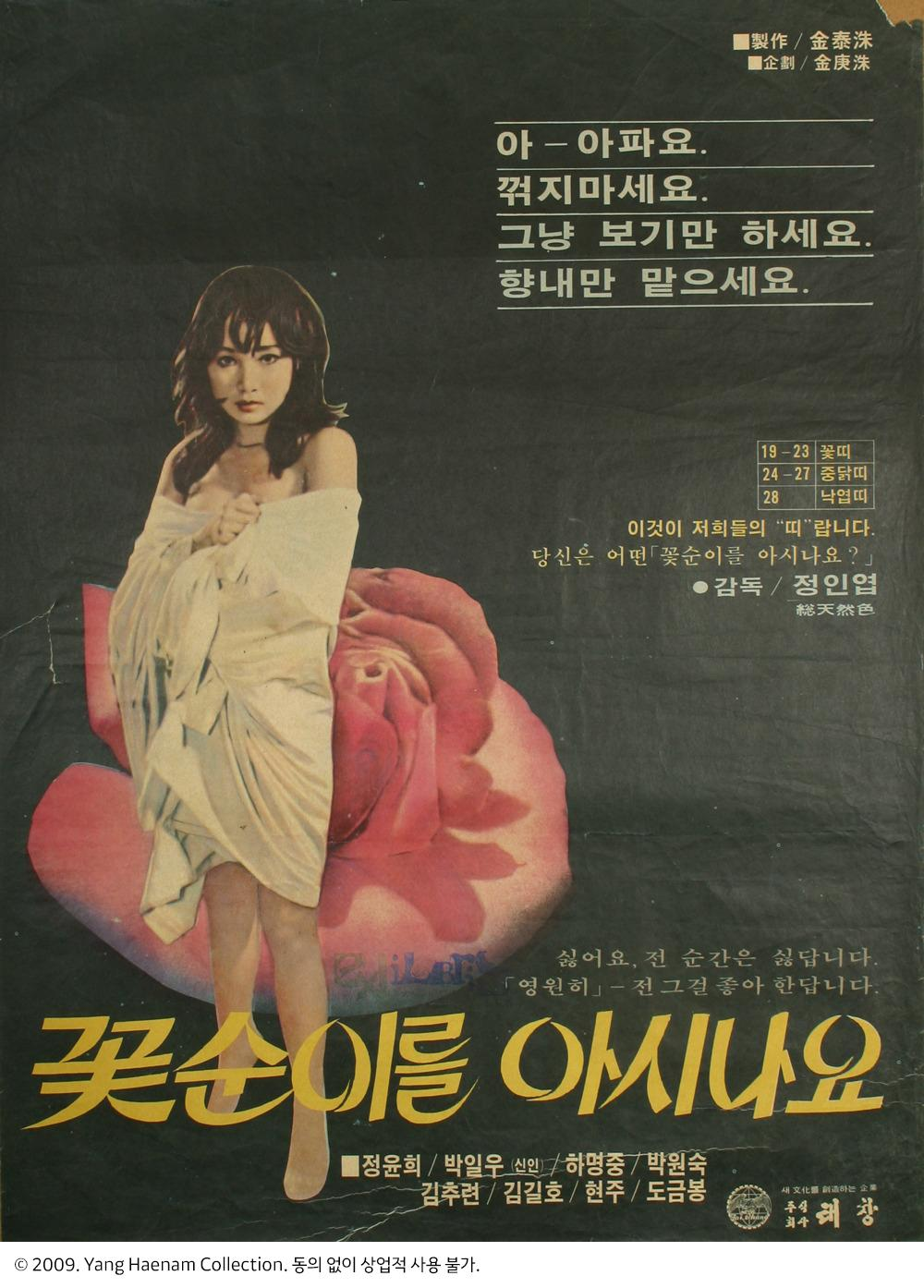 '꽃순이를 아시나요?' 나에 눈에 눈물 남기고 떠나간 꽃순이 '정윤희'