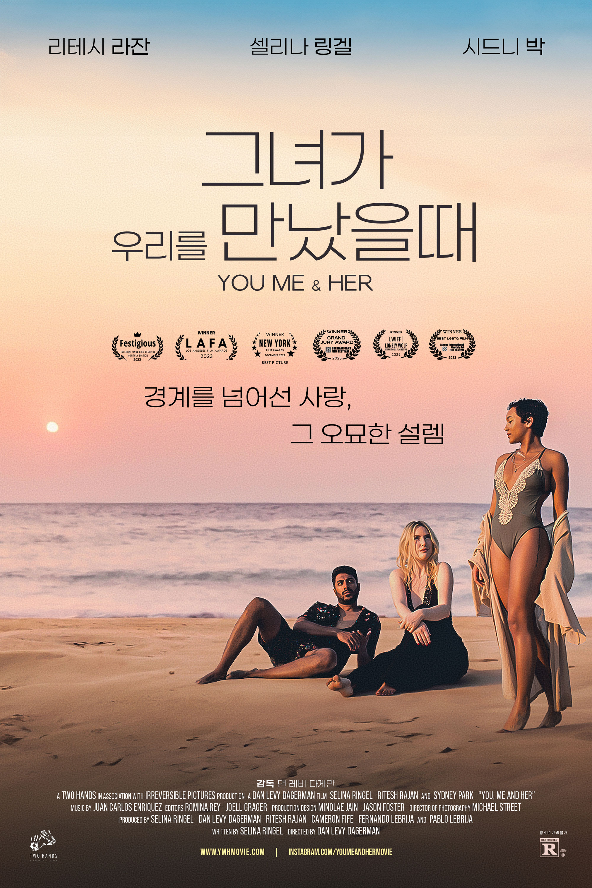 그녀가 우리를 만났을때