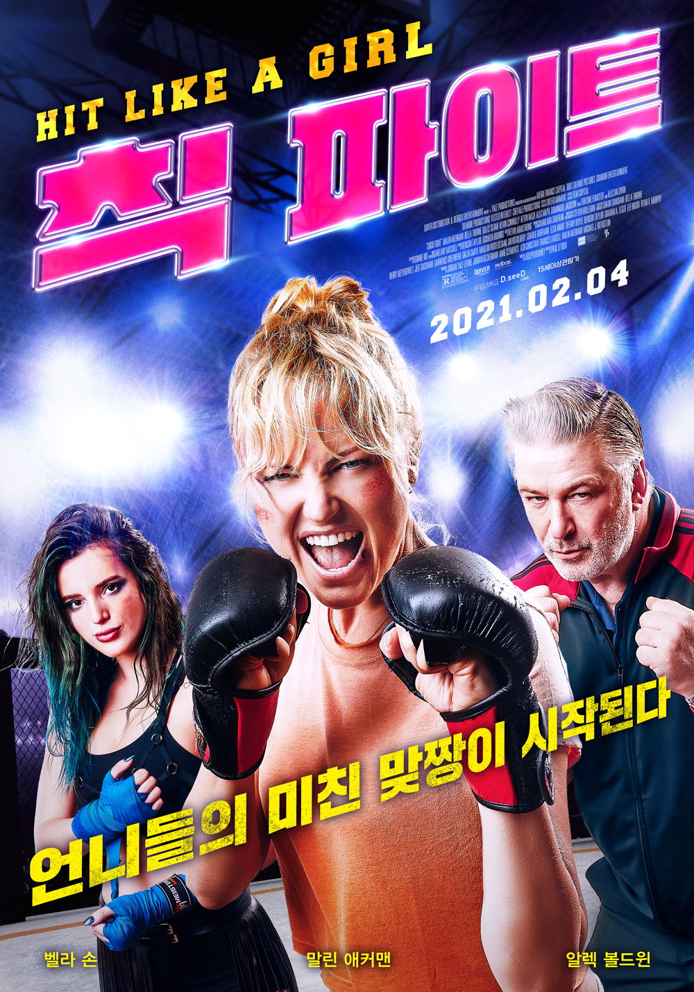 칙 파이트(2020)