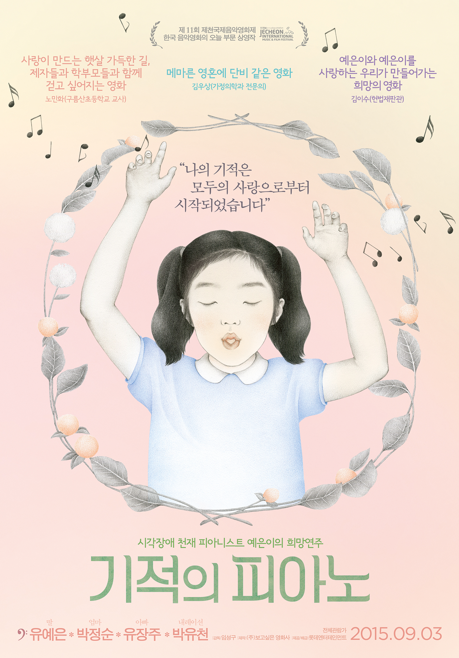 귀멸의 칼날 OST (도공촌편) - 정기담 (인연의 기적) [계명 다장조] 악보ㅣ치기 쉬운 피아노 악보