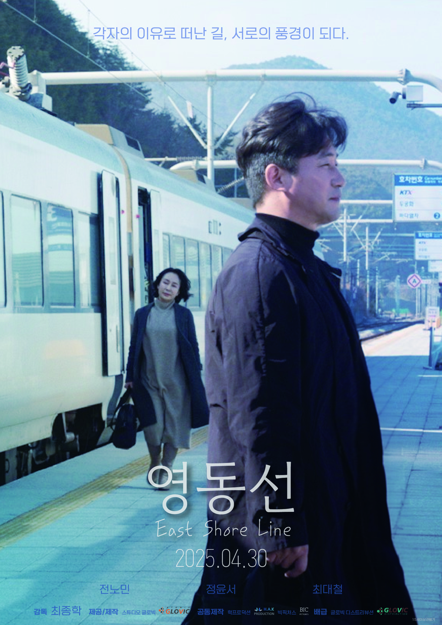 영동선