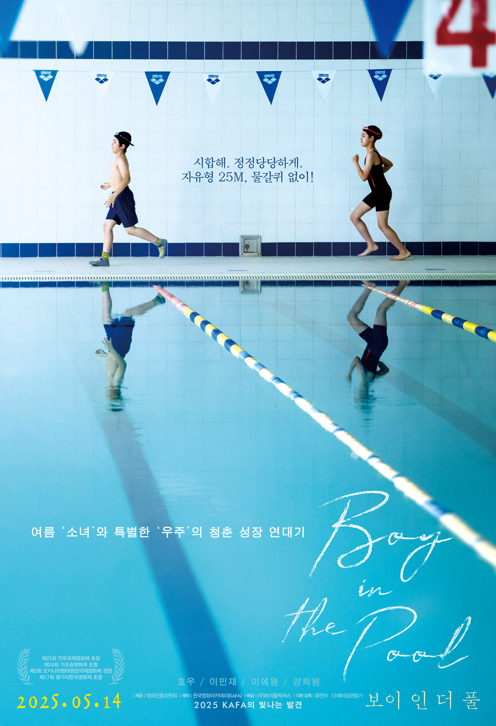 보이 인 더 풀