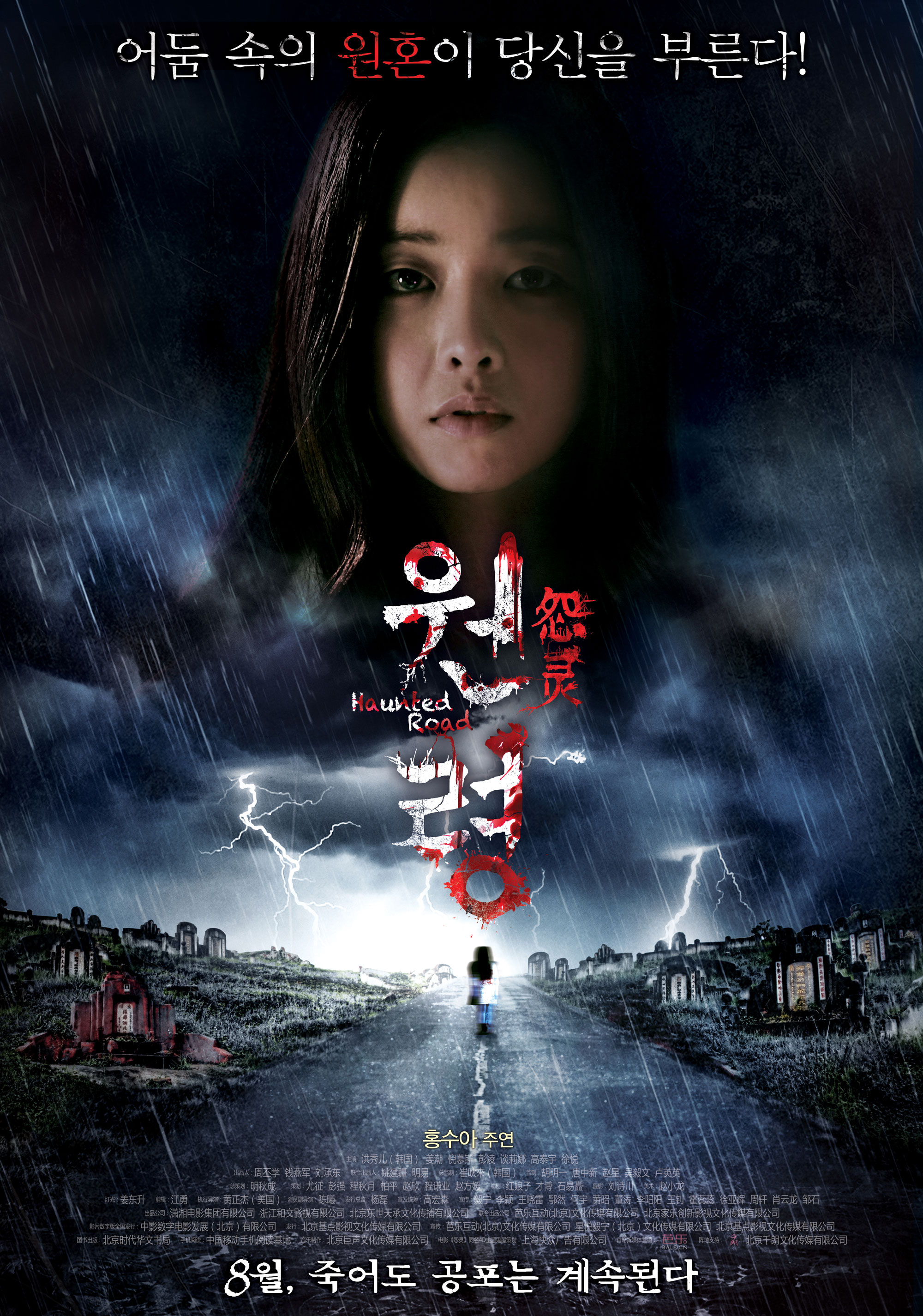 홍드로의 대륙 첫주연작 원령 怨靈之路 Haunted Road 14 감자의 3류 비평