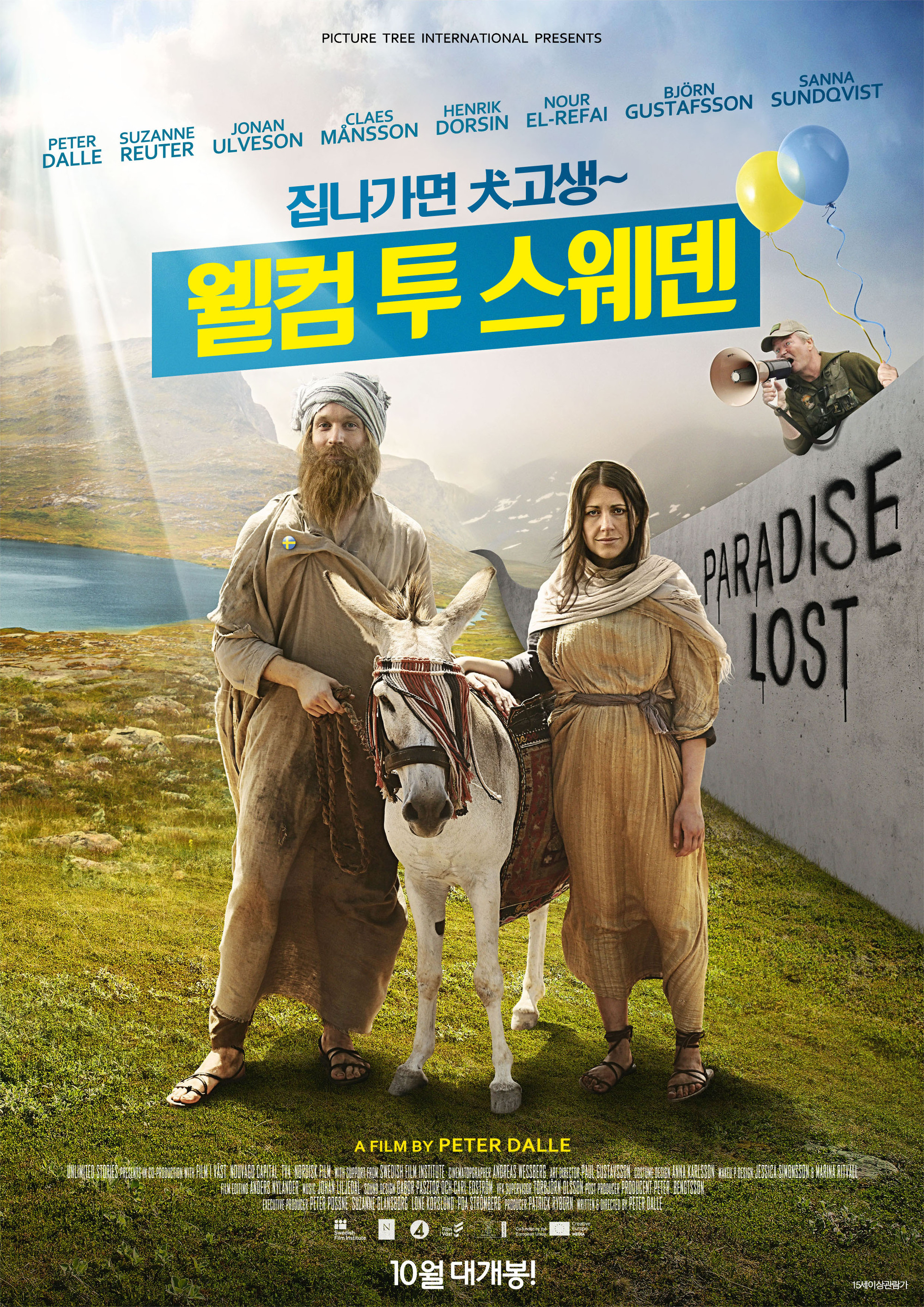 웰컴 투 스웨덴