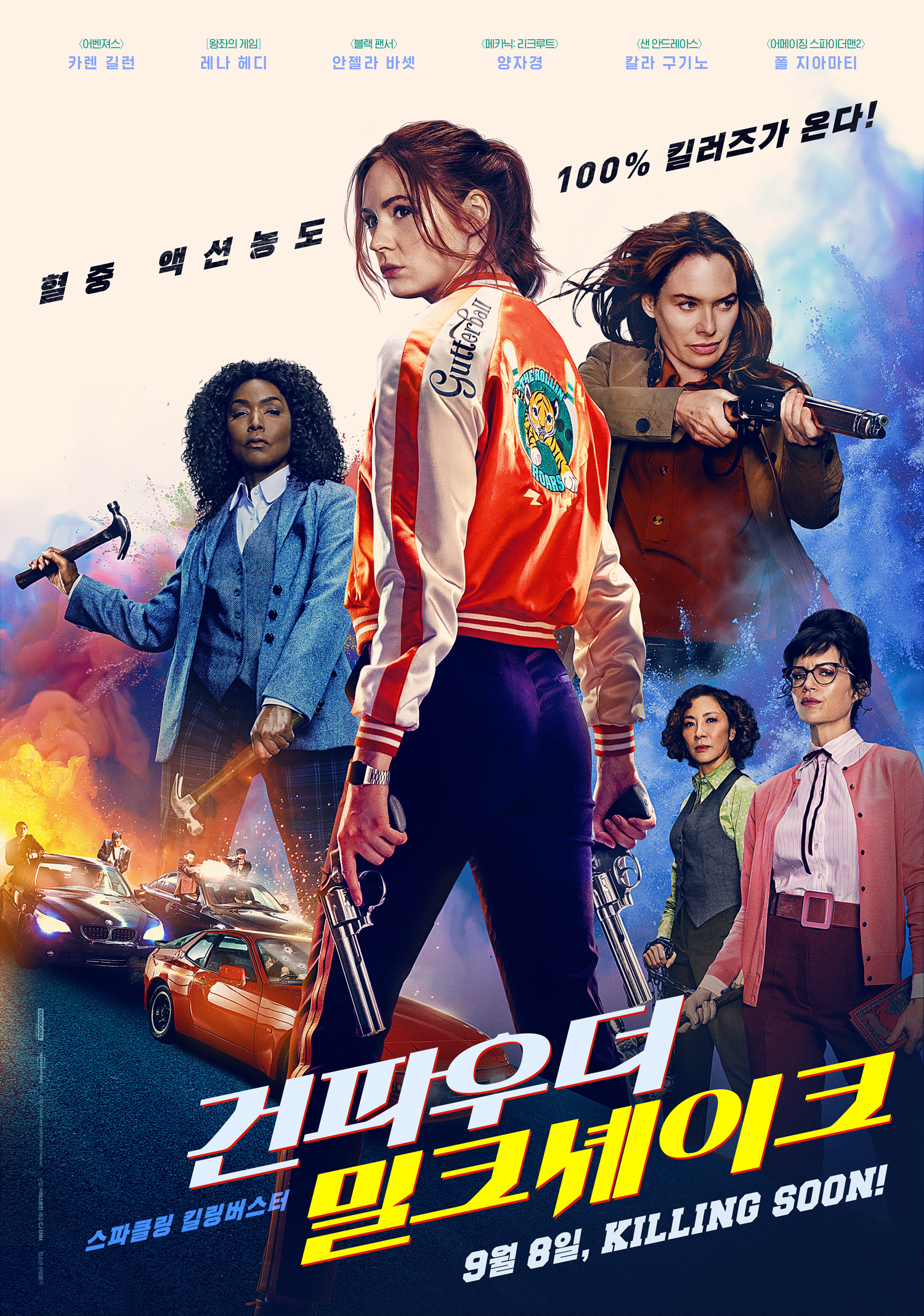 건파우더 밀크셰이크