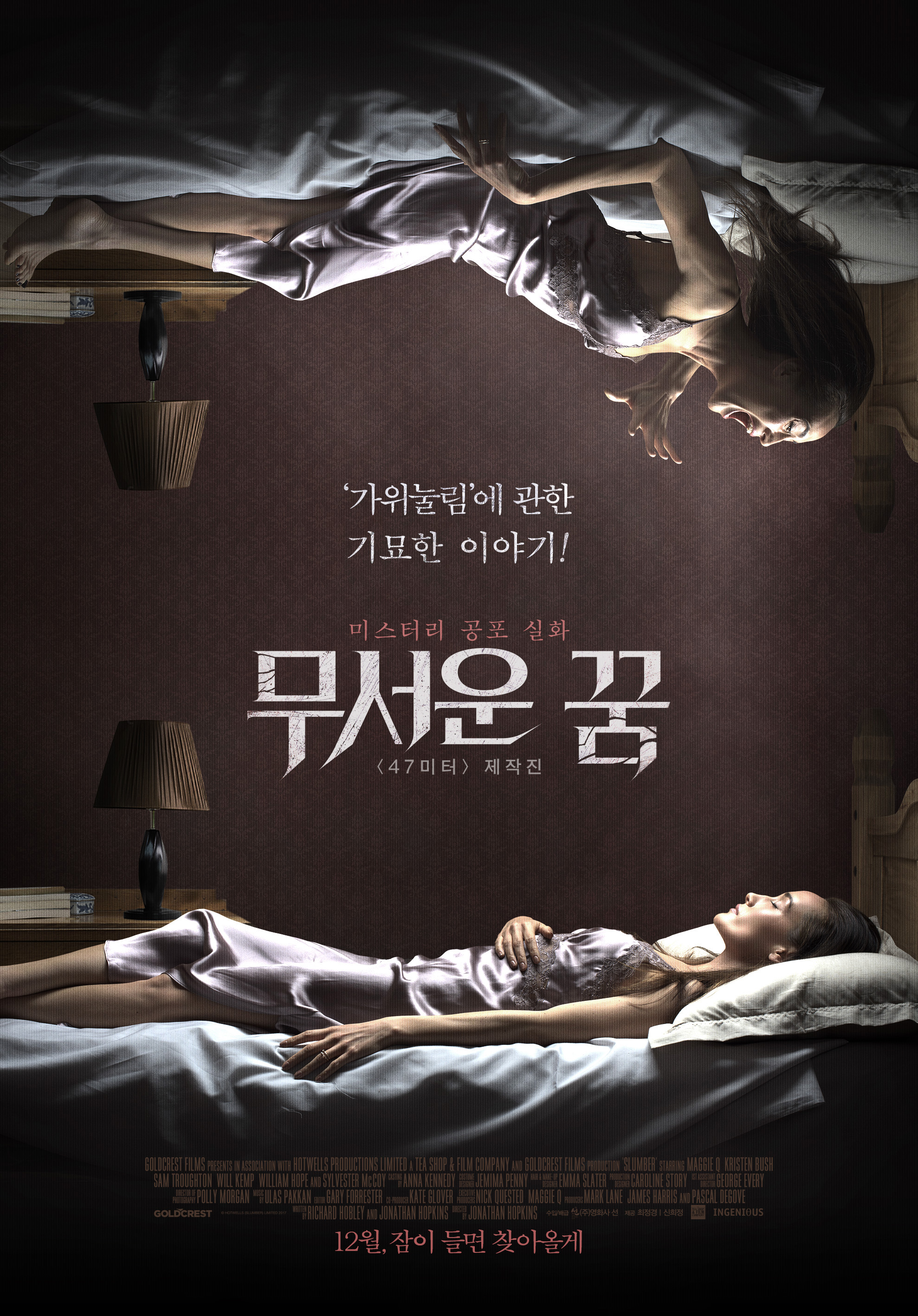 무서운 꿈 | 다음영화