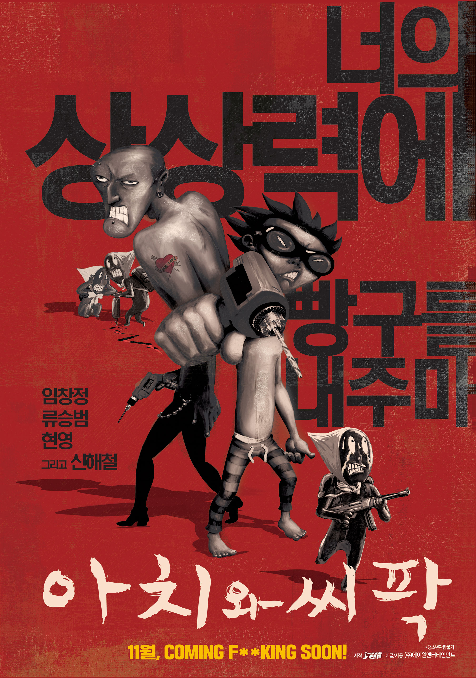 재개봉메인포스터