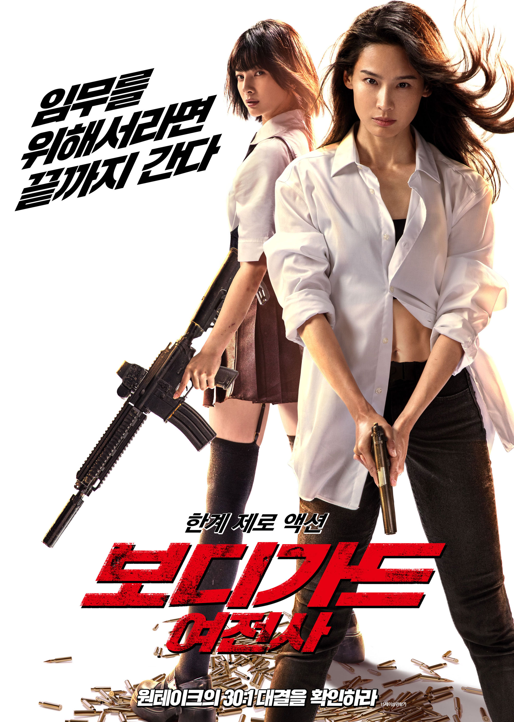 보디가드: 여전사