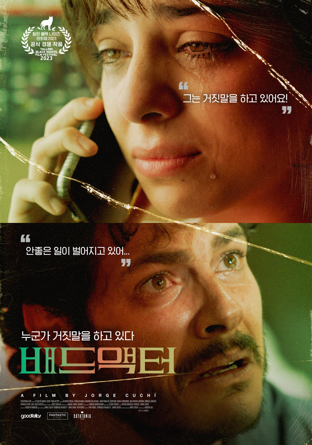 배드액터