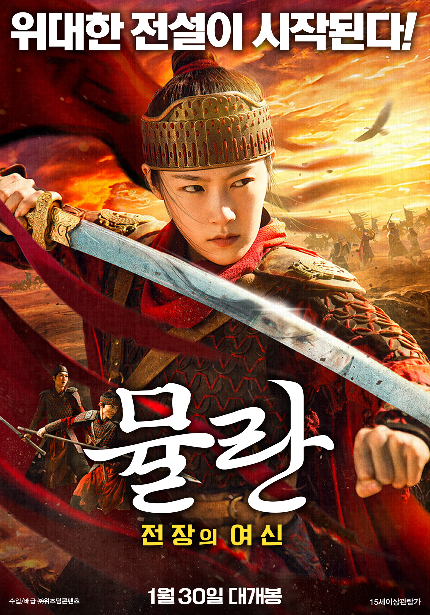 뮬란: 전장의 여신
