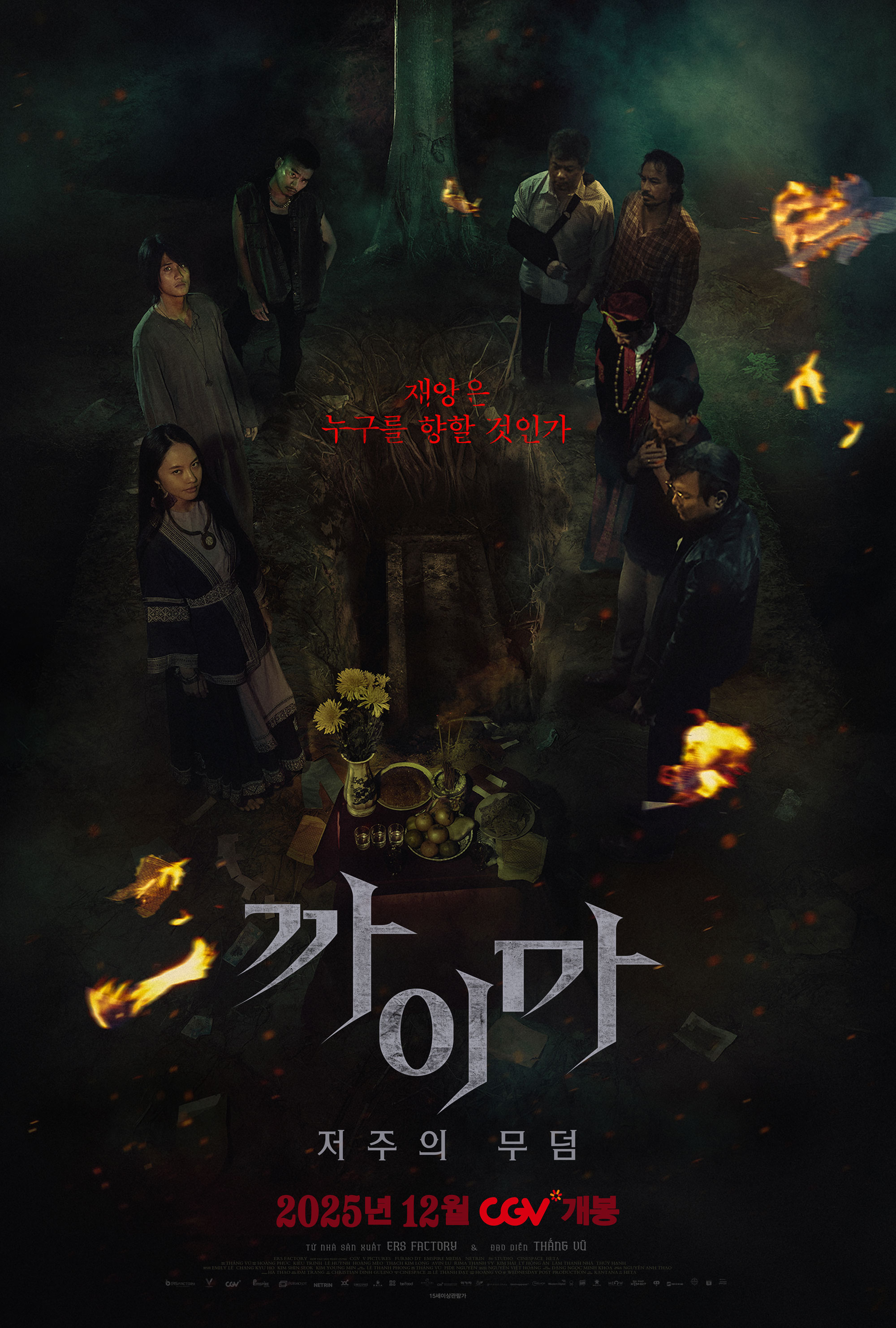 까이마: 저주의 무덤