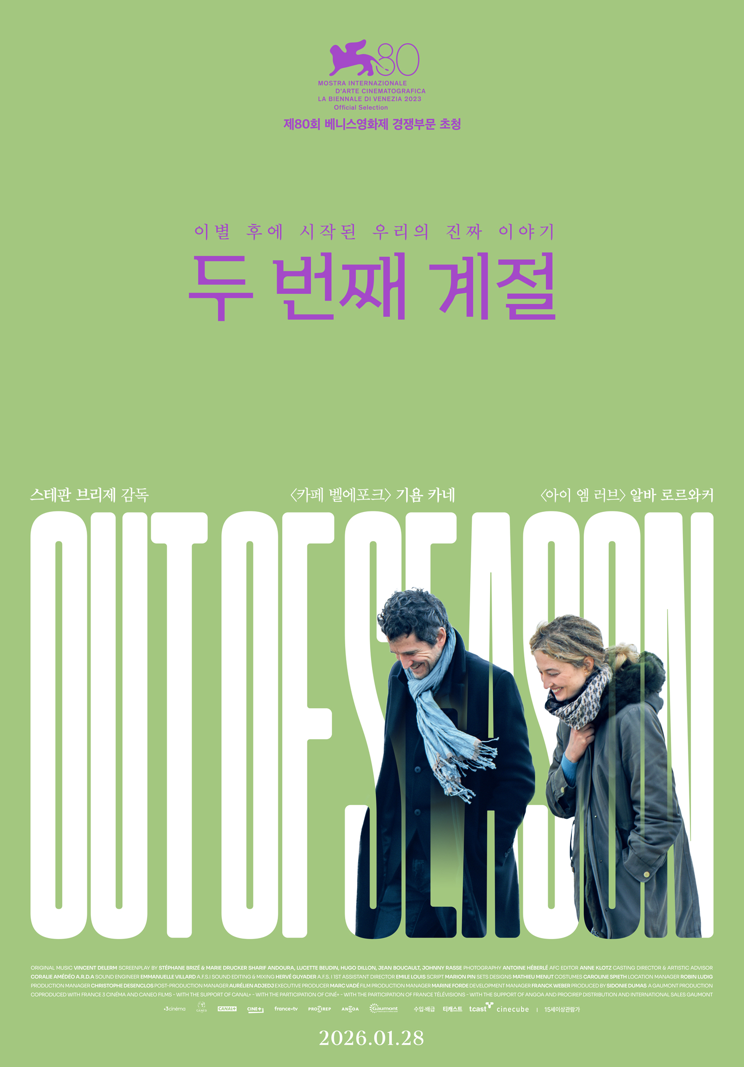 두번째 계절