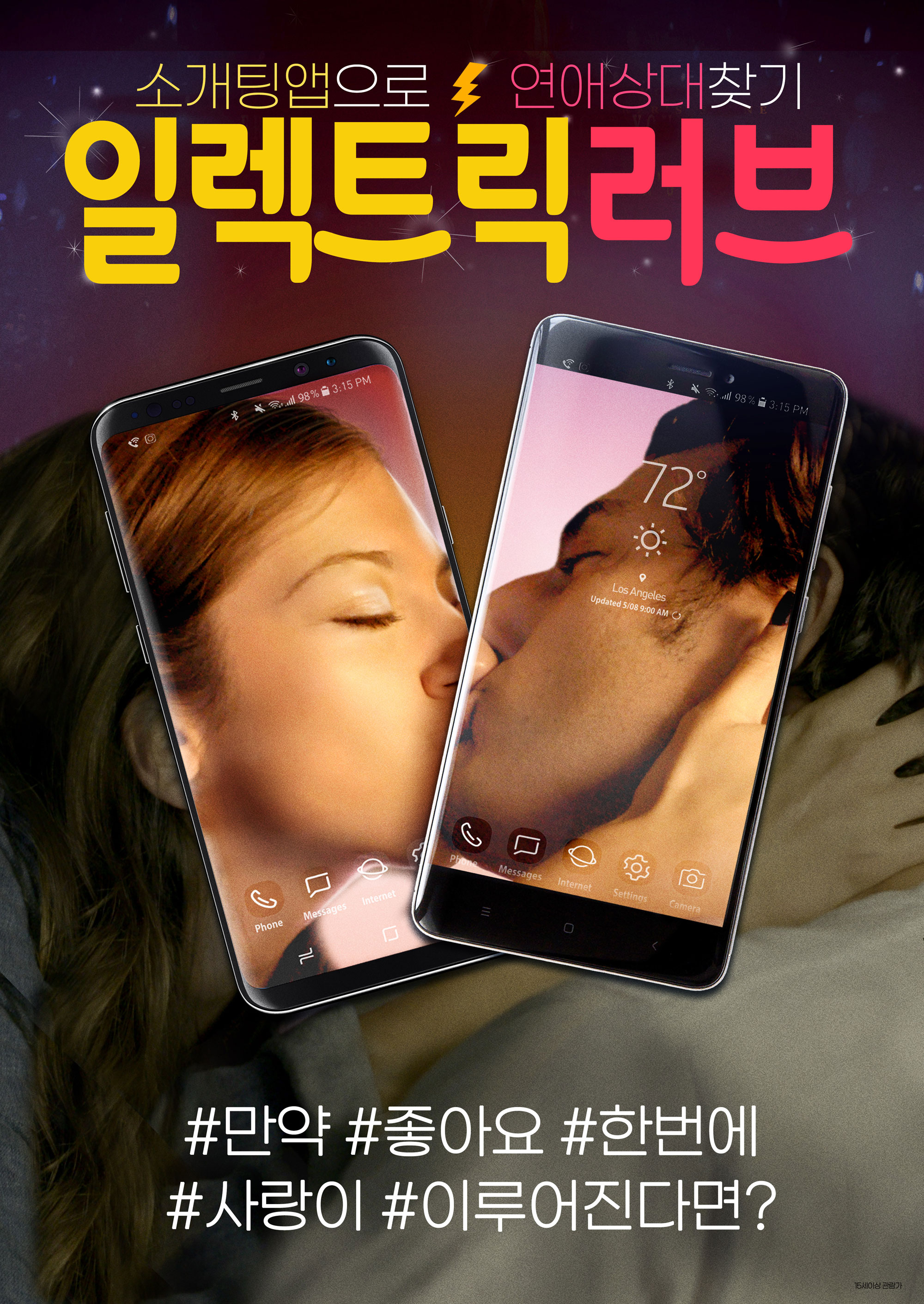일렉트릭 러브