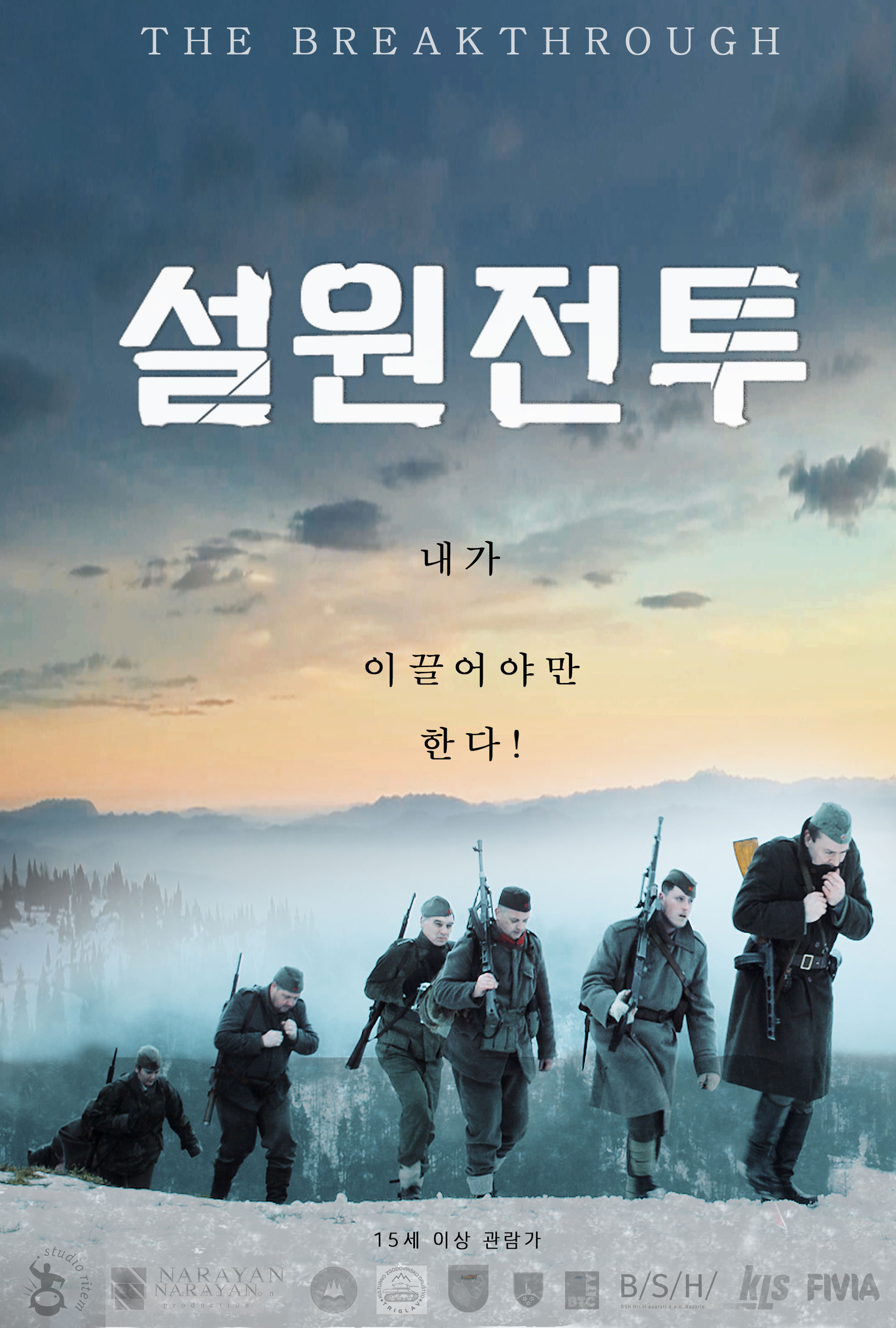 설원전투