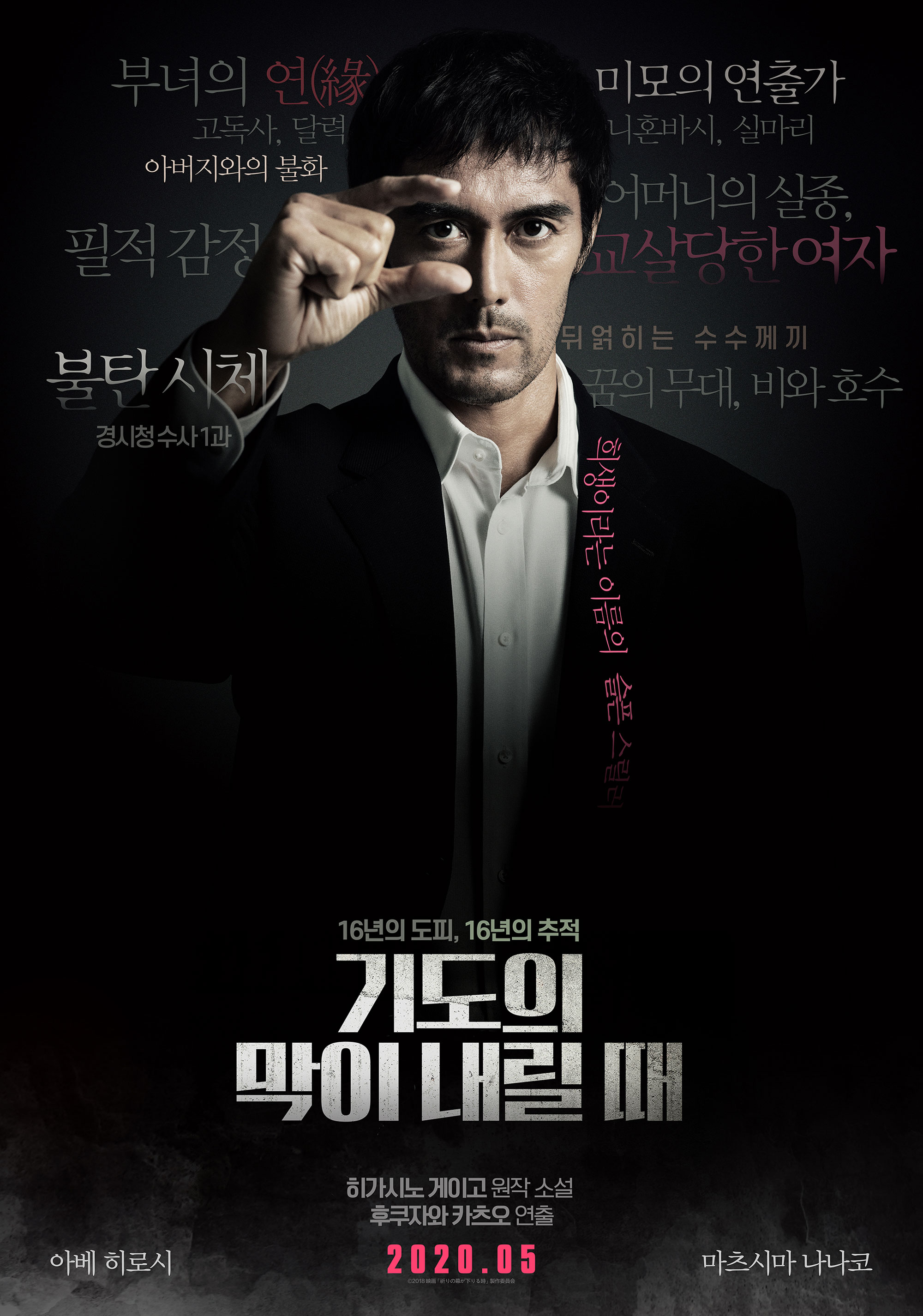 기도의 막이 내릴 때