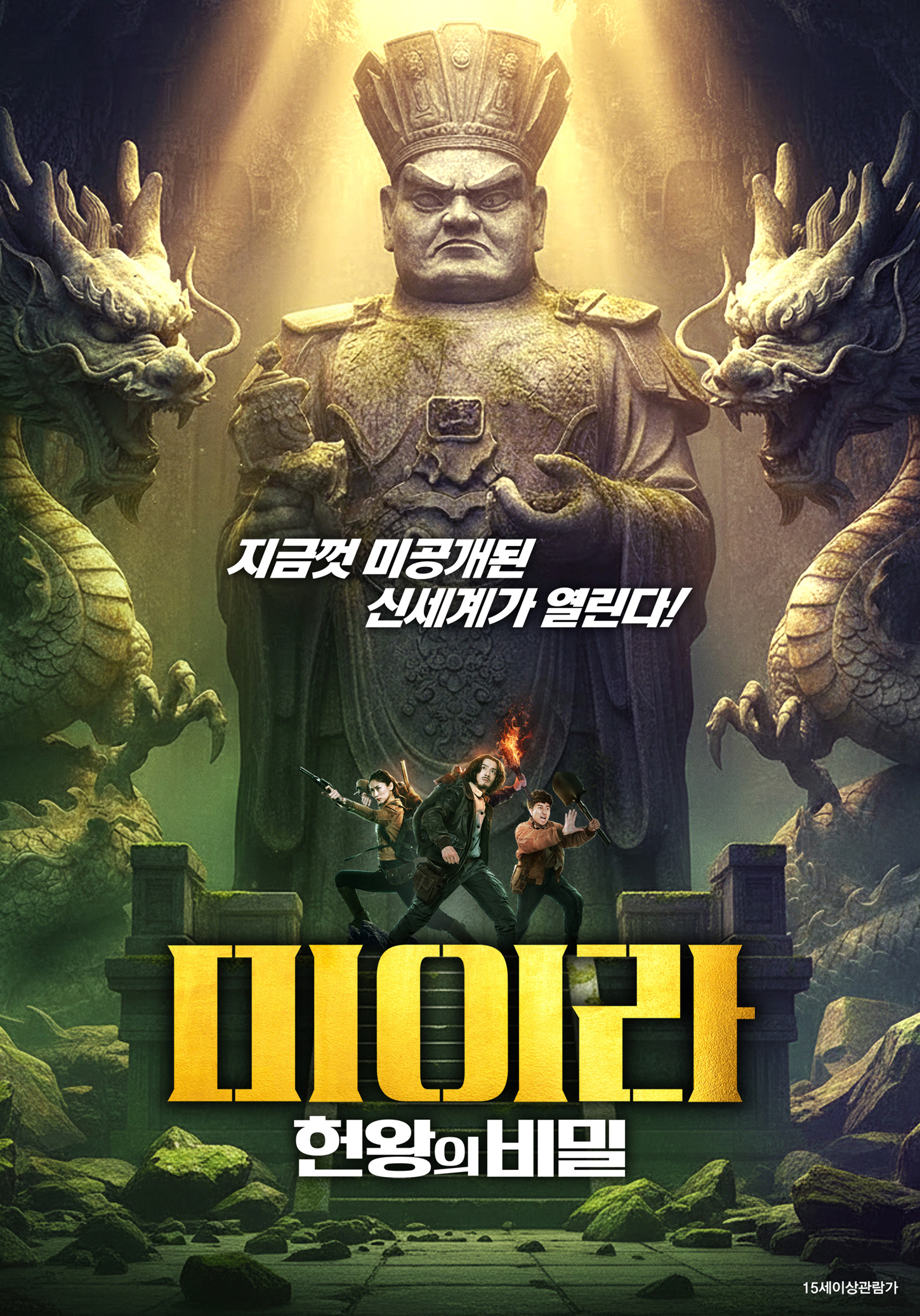 미이라: 헌왕의 비밀