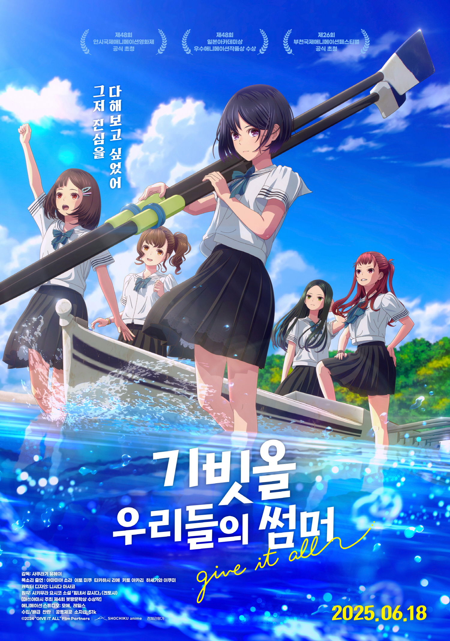 기빗올: 우리들의 썸머