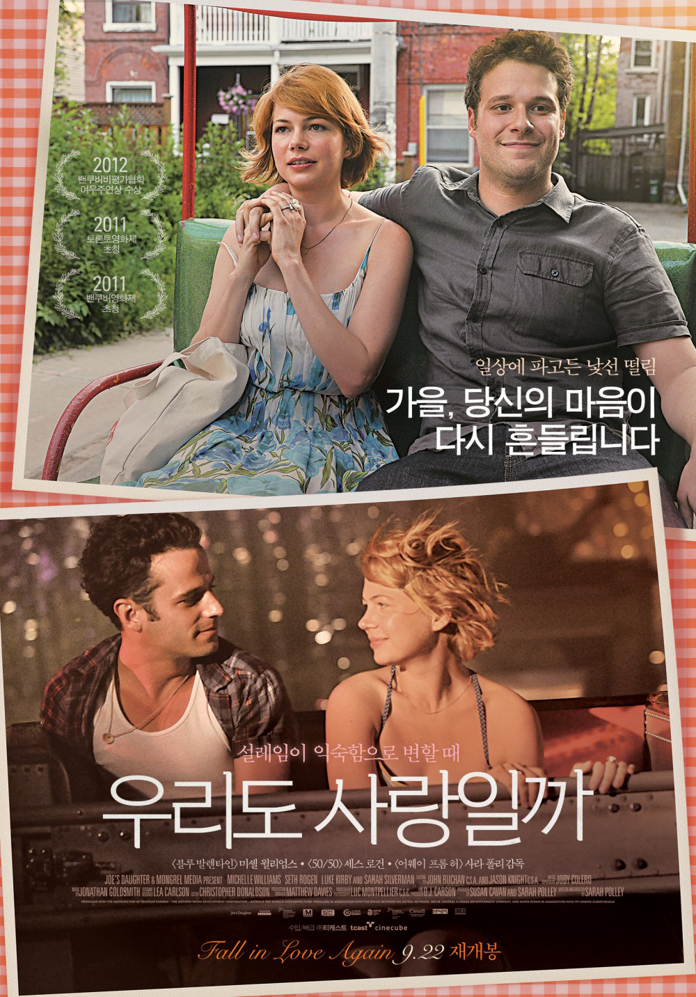 우리도 사랑일까(2011)