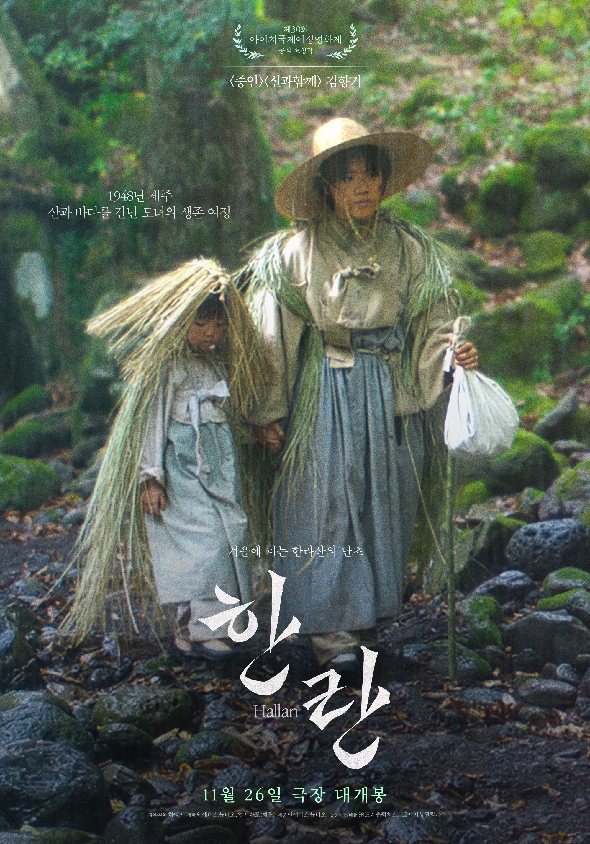 한란