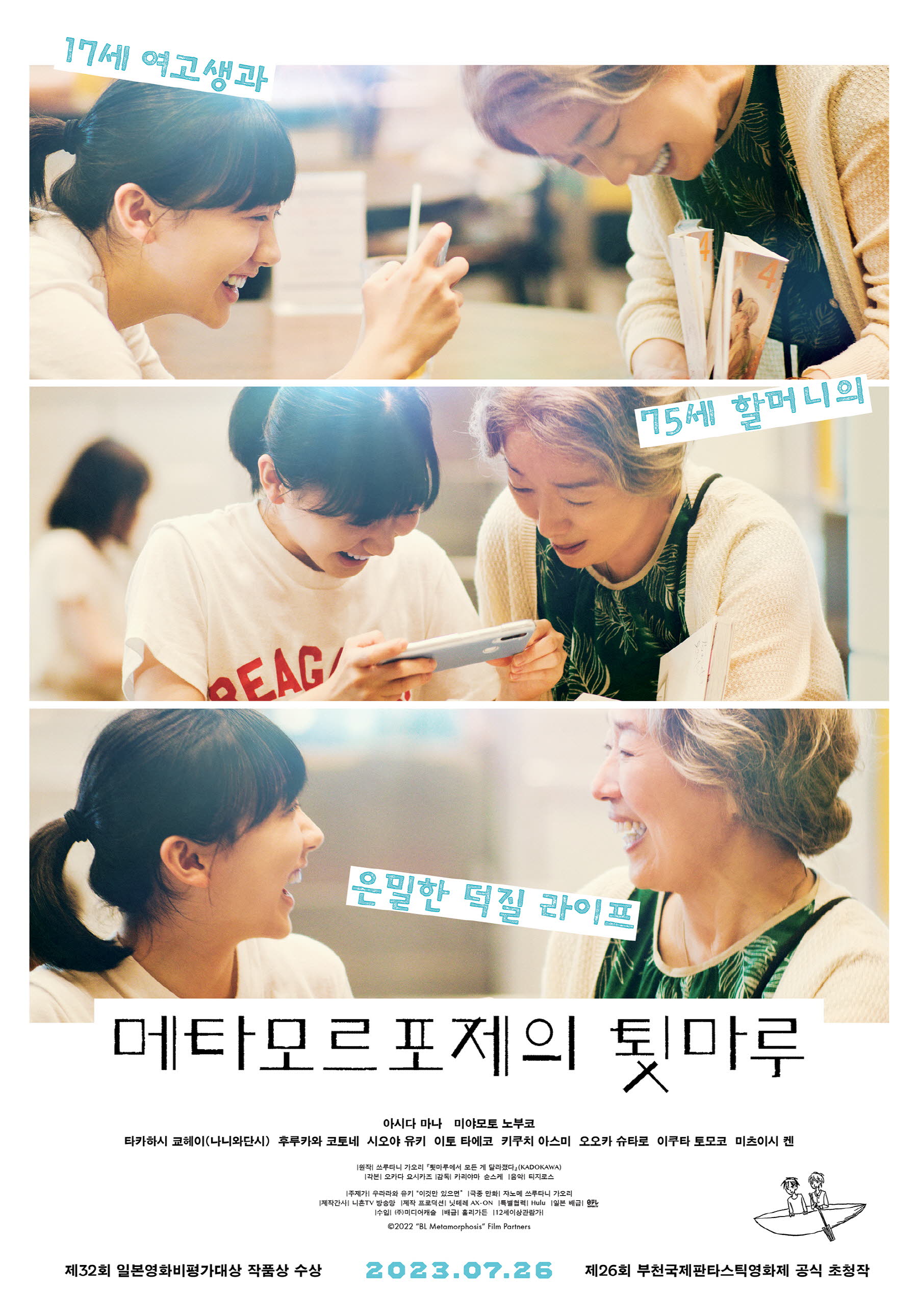 메타모르포제의 툇마루