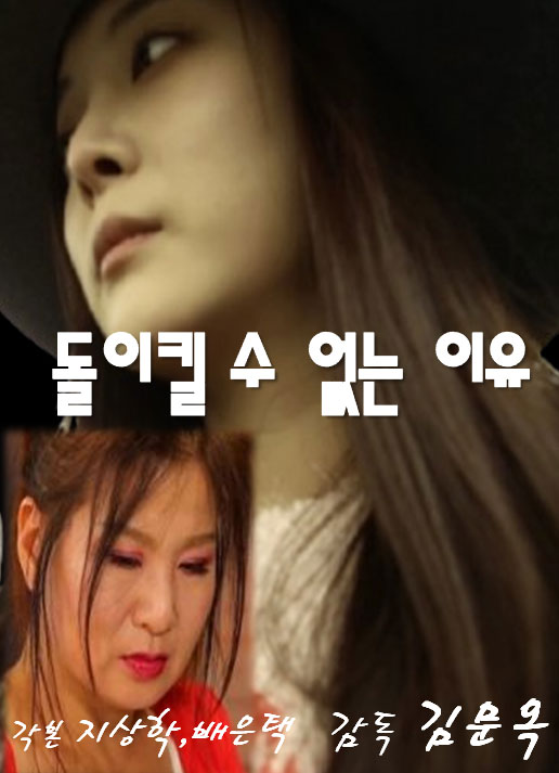 돌이킬 수 없는 이유