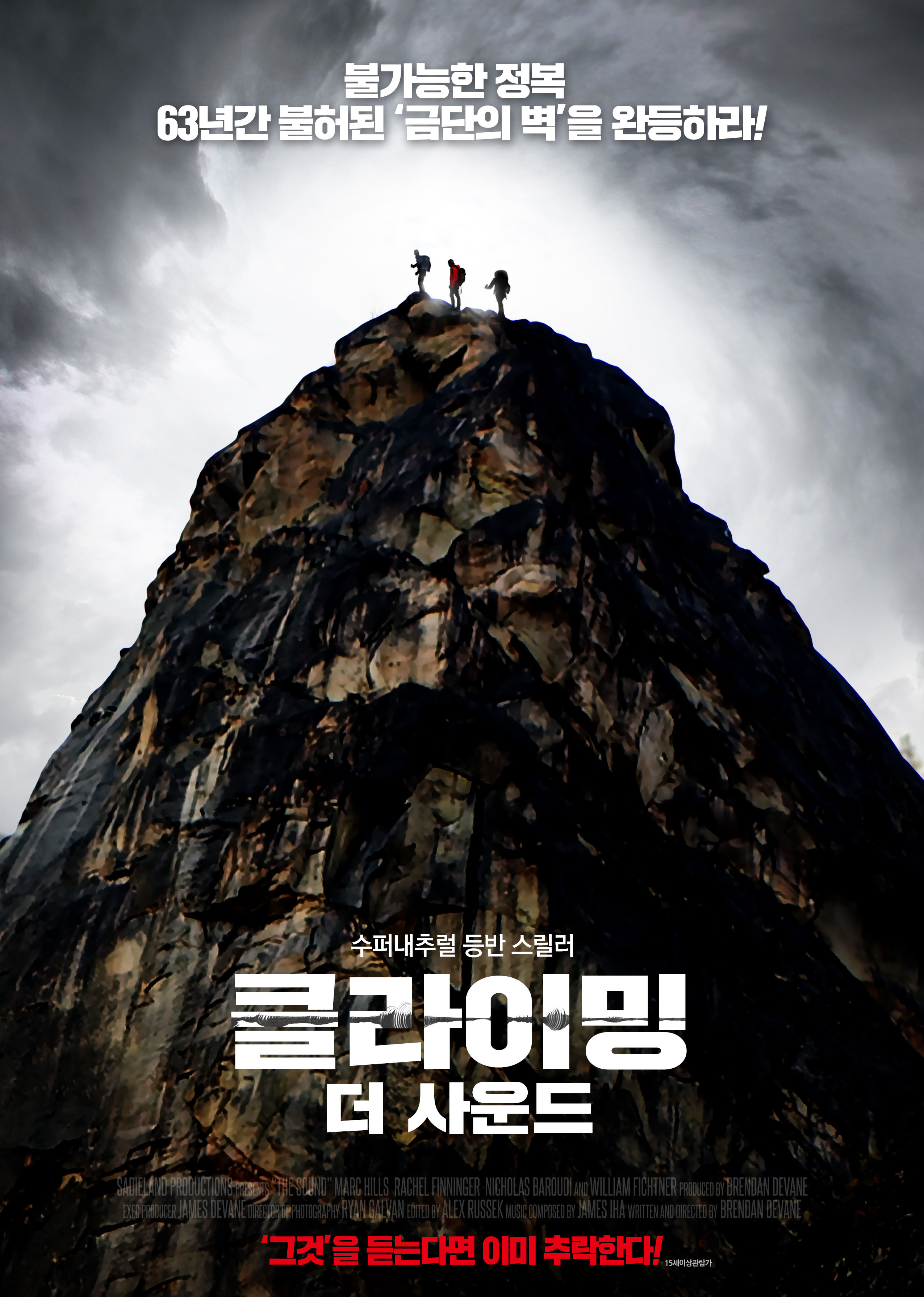 클라이밍: 더 사운드