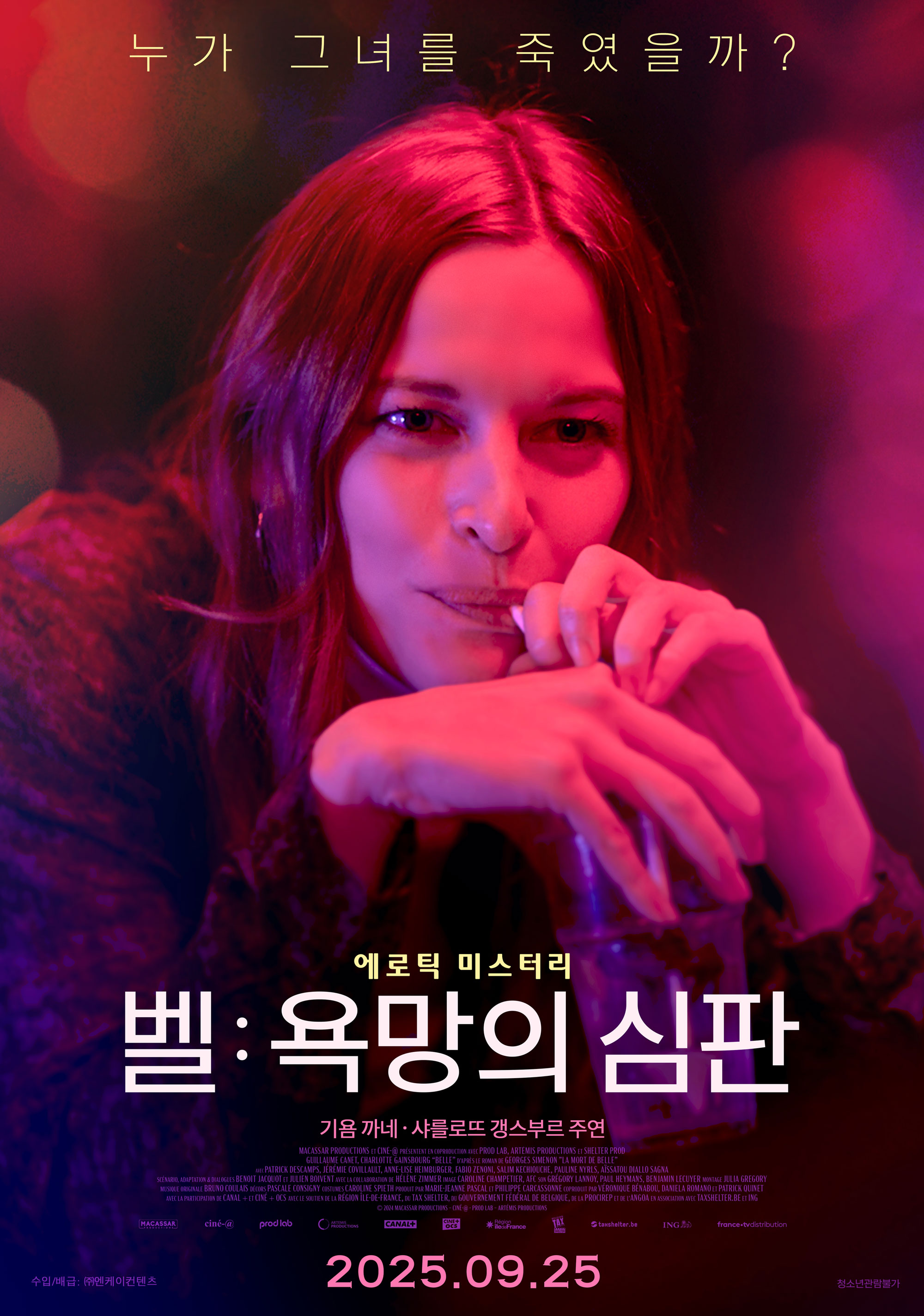 벨: 욕망의 심판