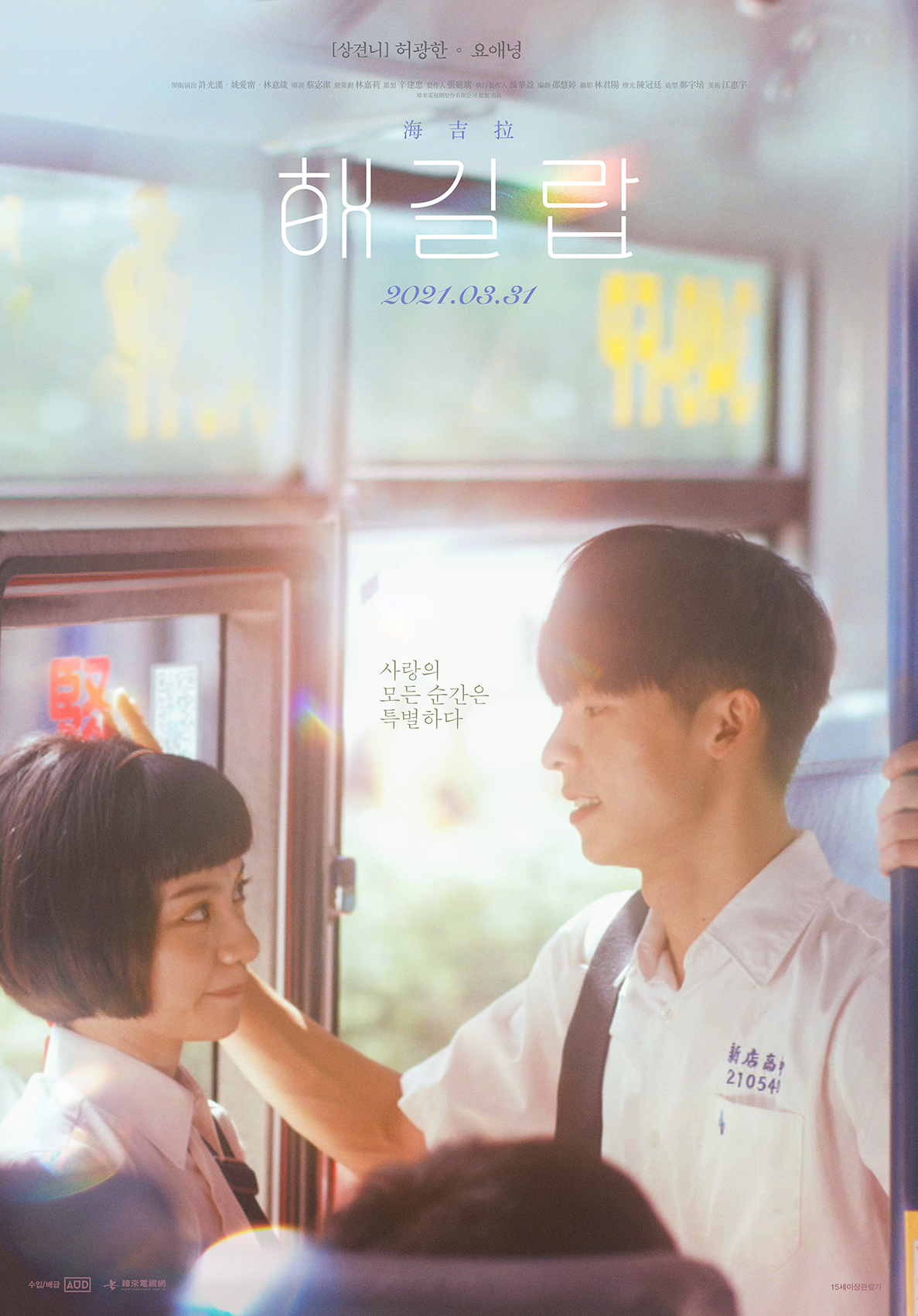 영화 해길랍 공식 포스터