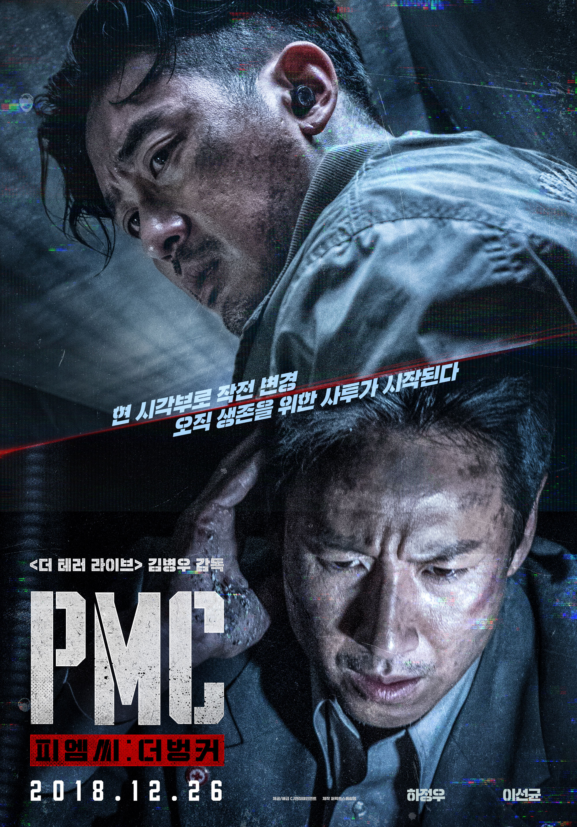 PMC: 더 벙커 | 다음영화