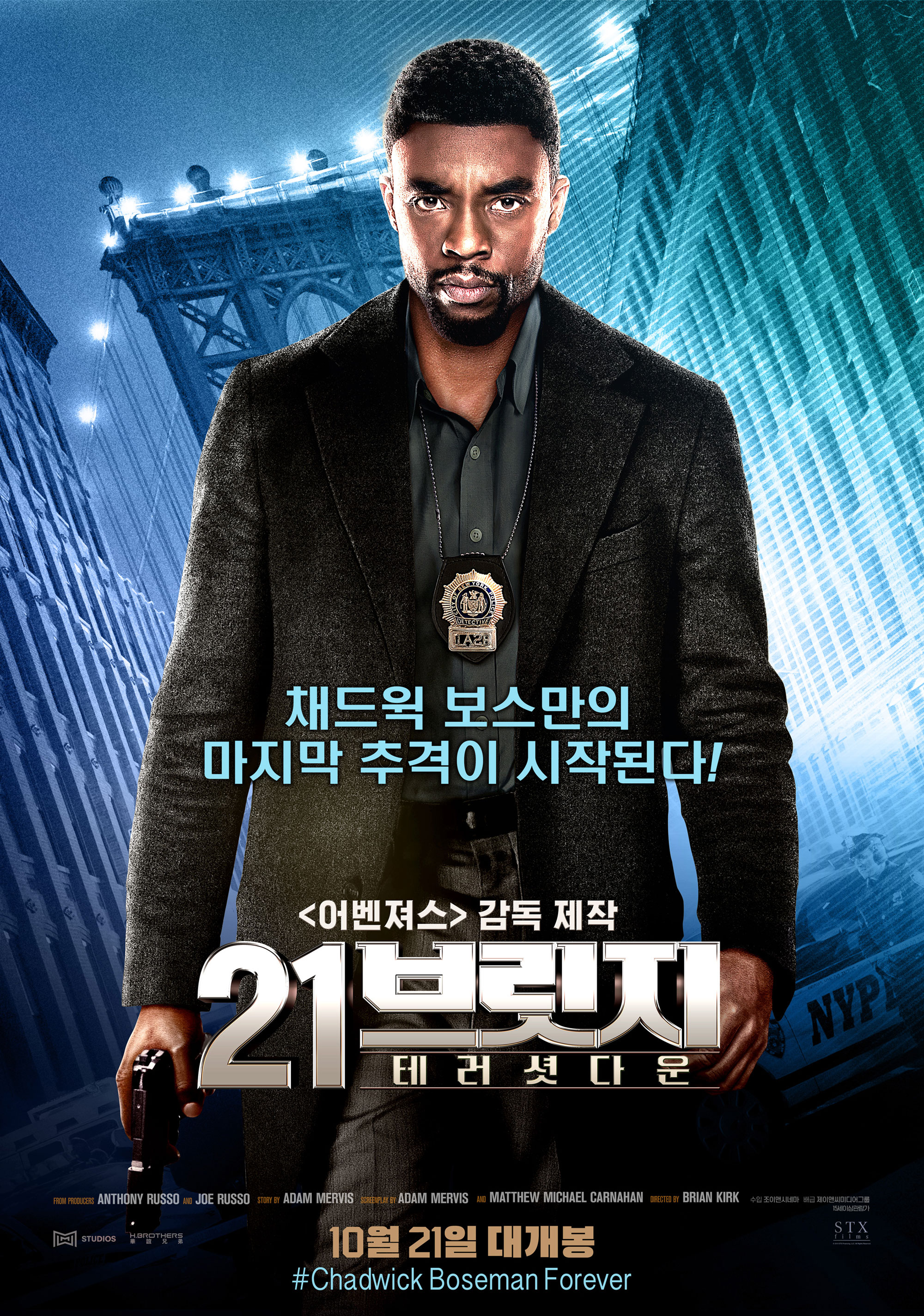 21 브릿지: 테러 셧다운