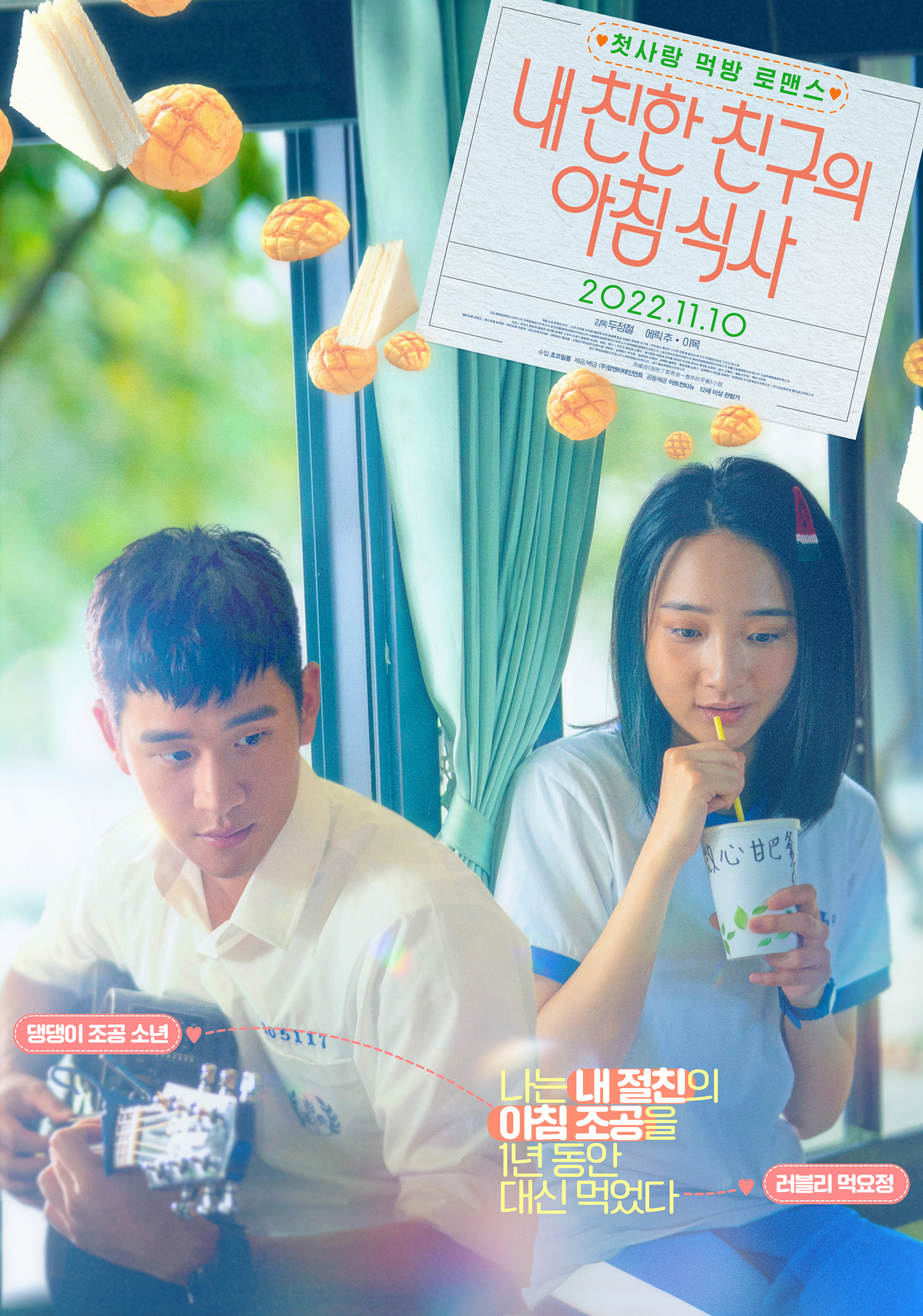 내 친한 친구의 아침식사