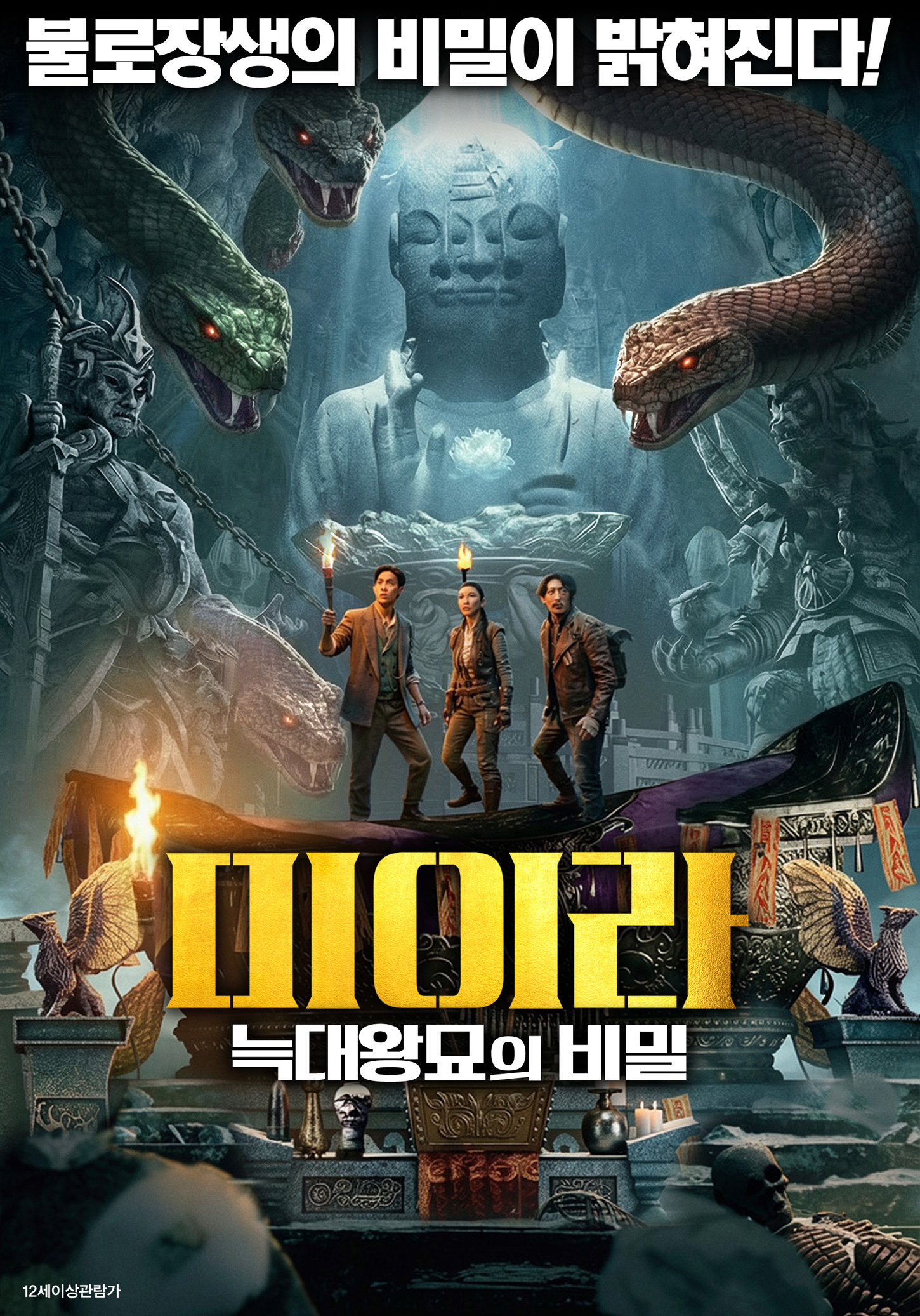 미이라: 늑대왕묘의 비밀