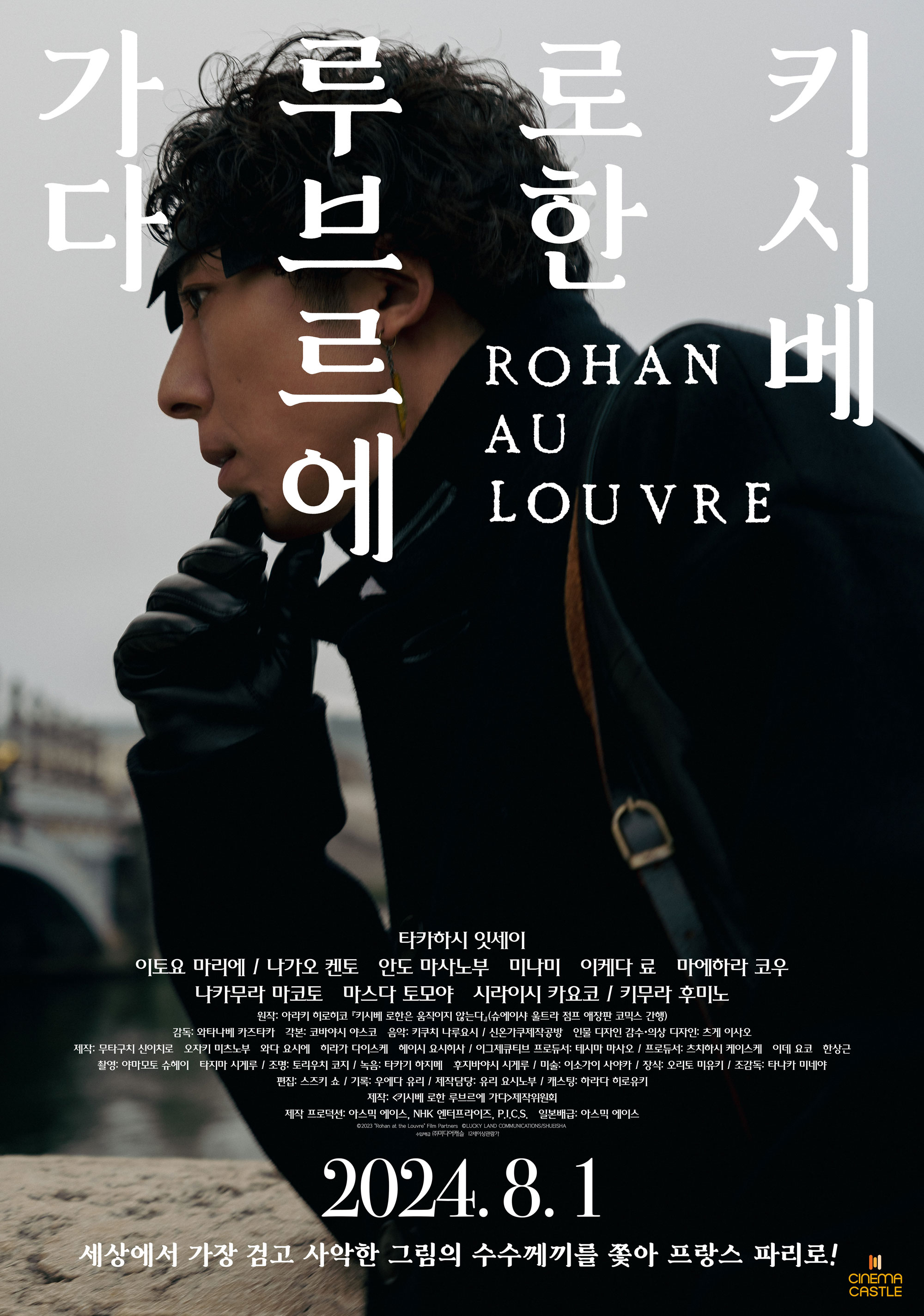 키시베 로한 루브르에 가다