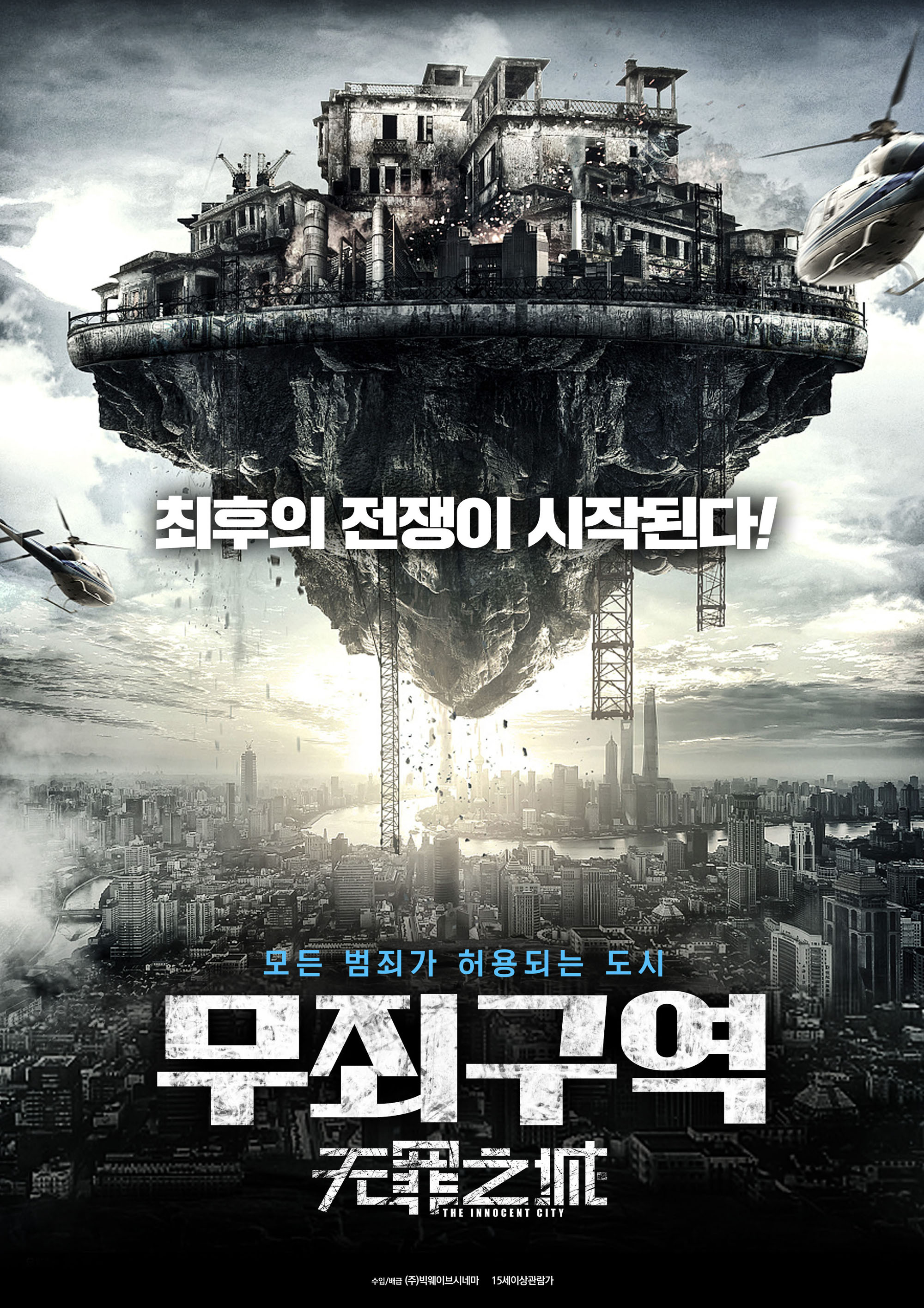 무죄구역 | 다음영화
