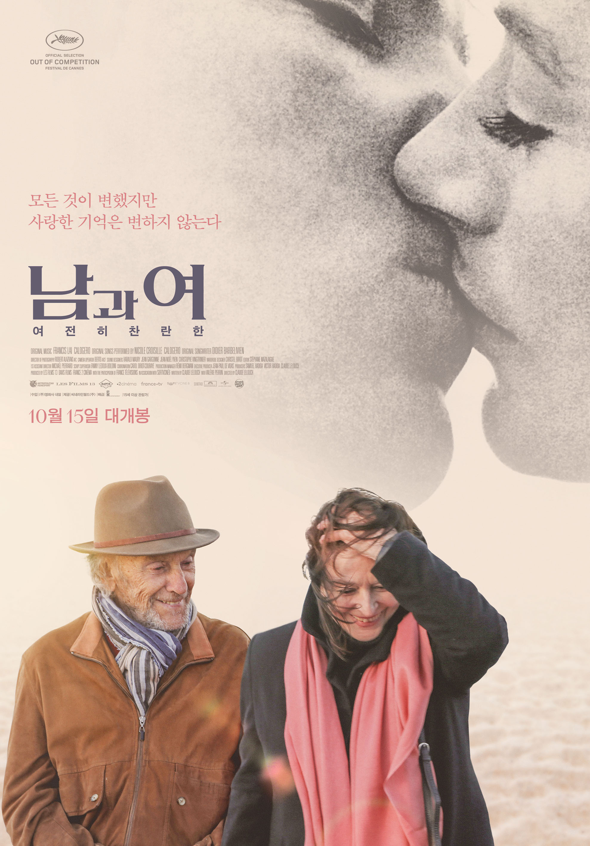 남과 여: 여전히 찬란한) 사랑은 가도 옛날은 남는 것