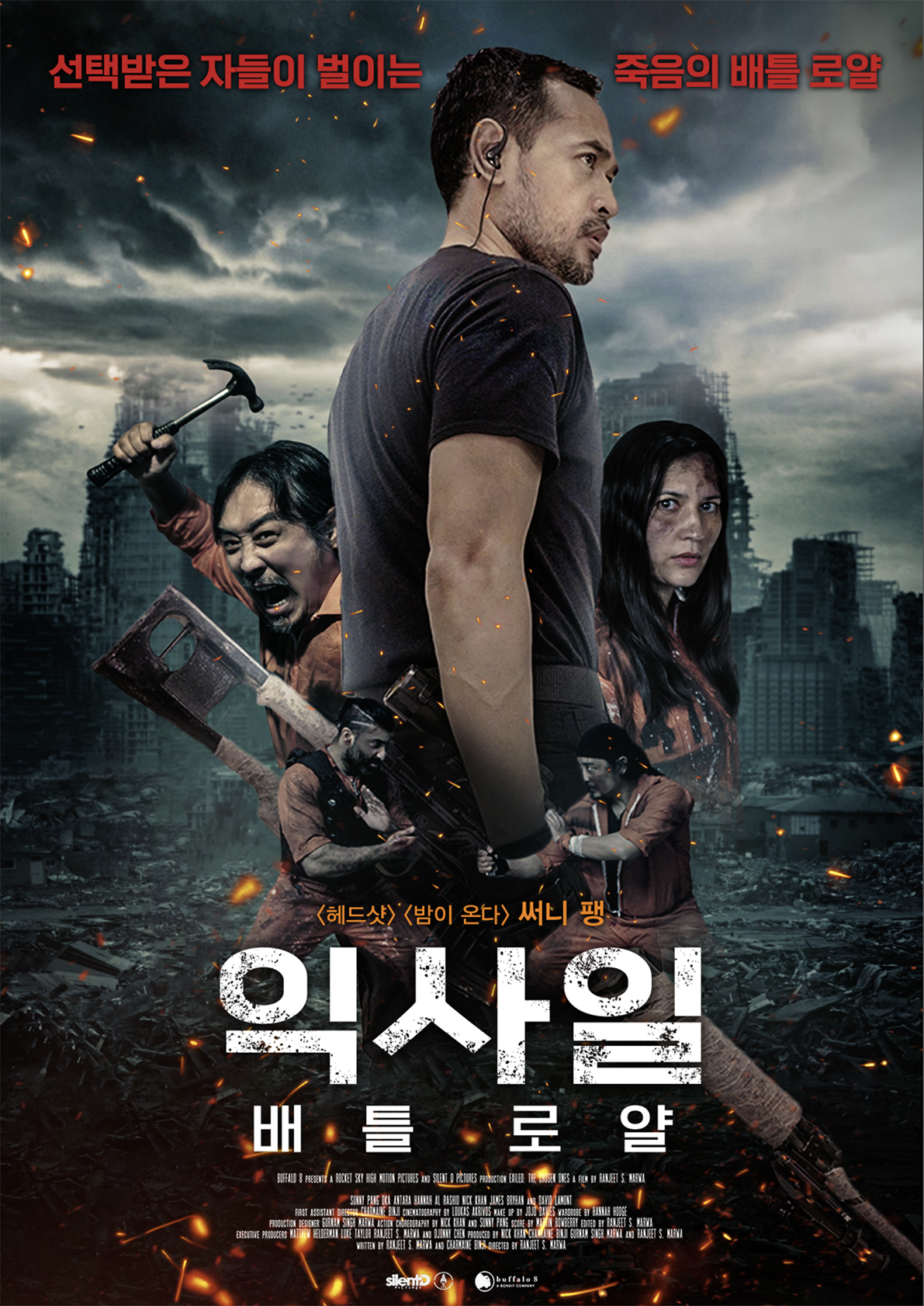 익사일: 배틀로얄