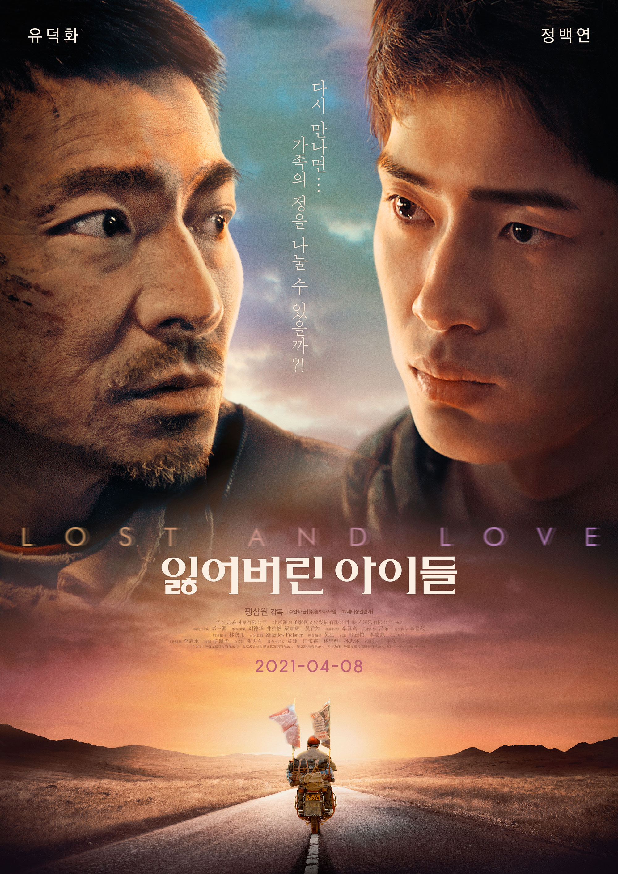 잃어버린 아이들