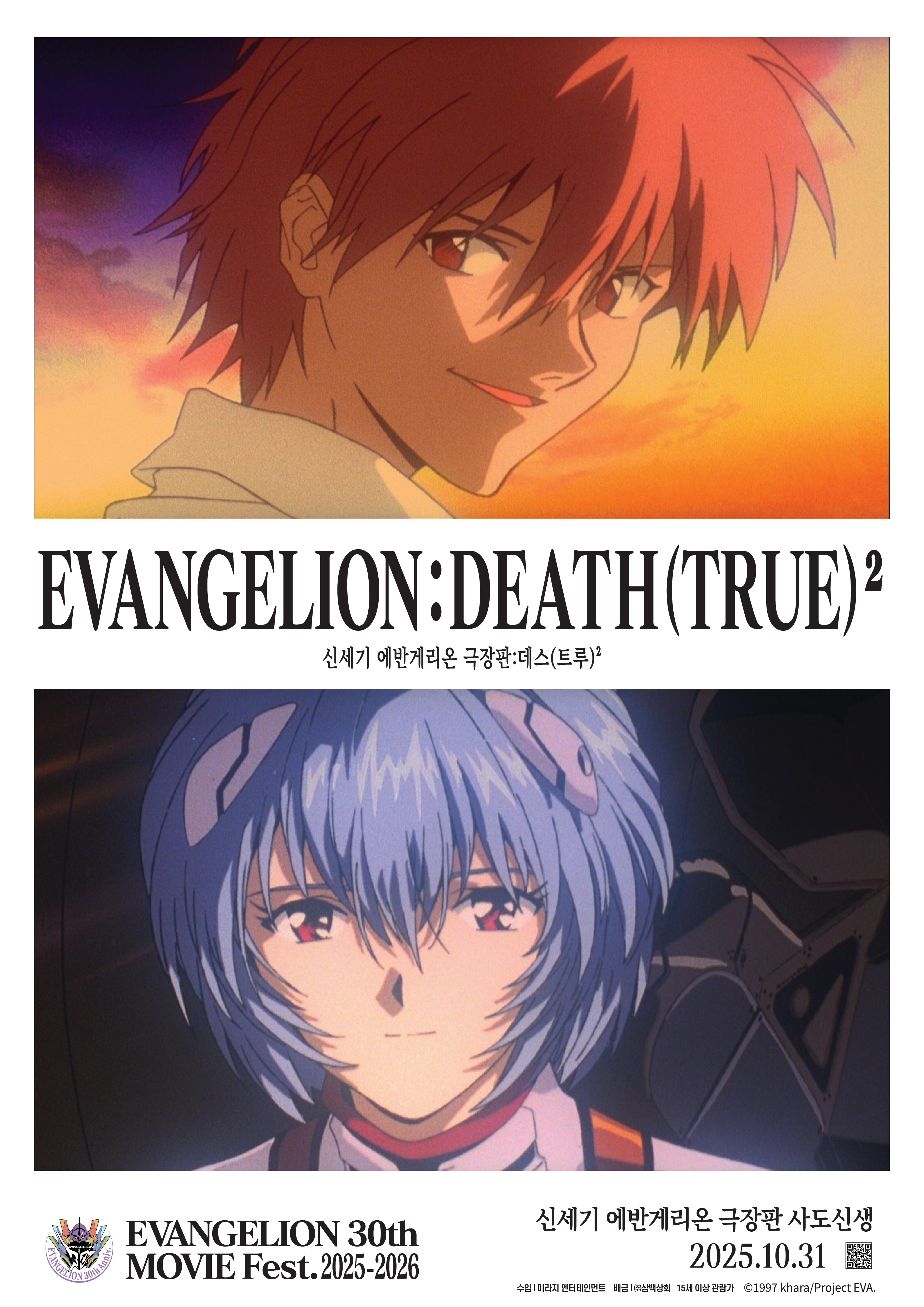 신세기 에반게리온 극장판 사도신생