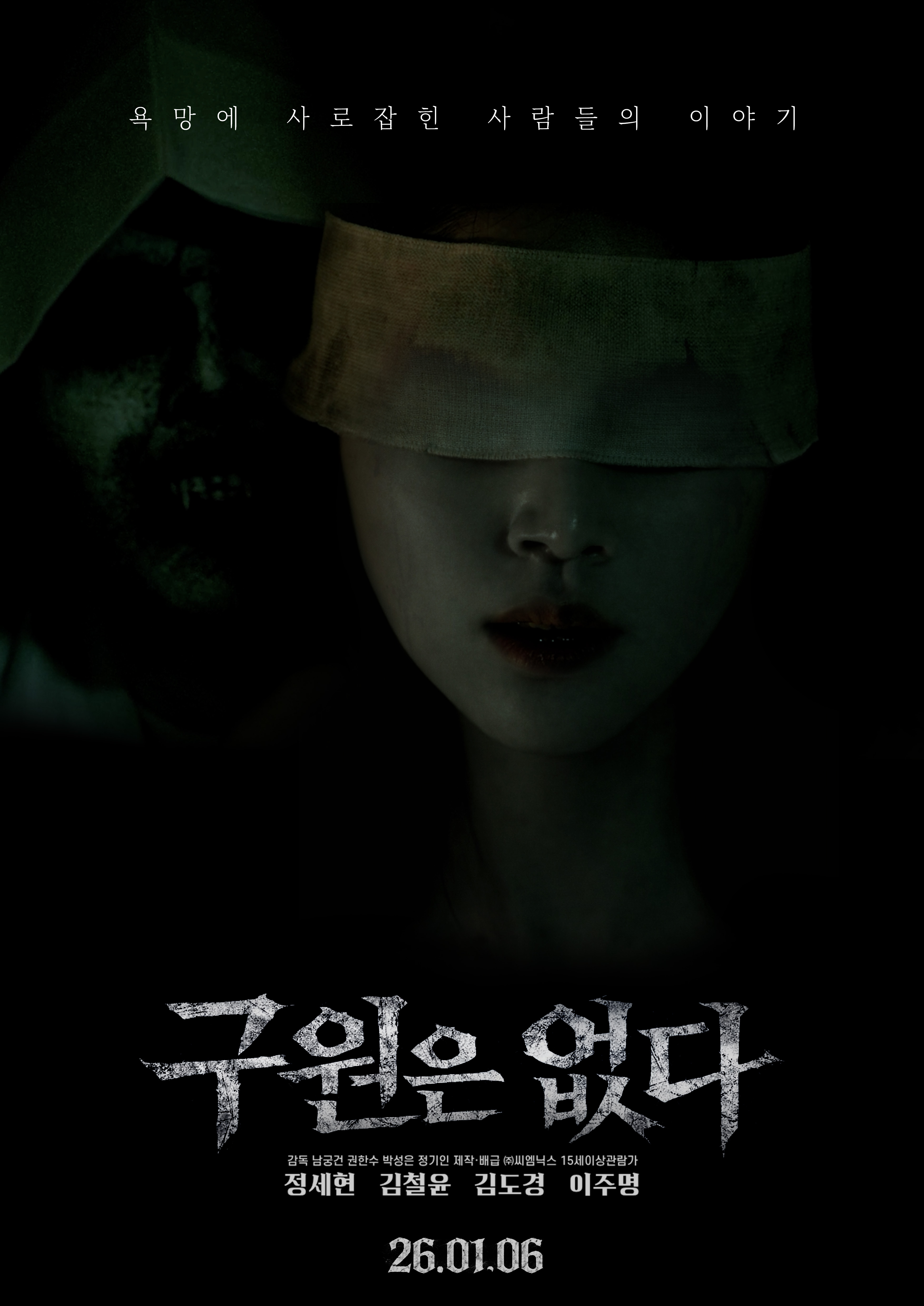 구원은 없다