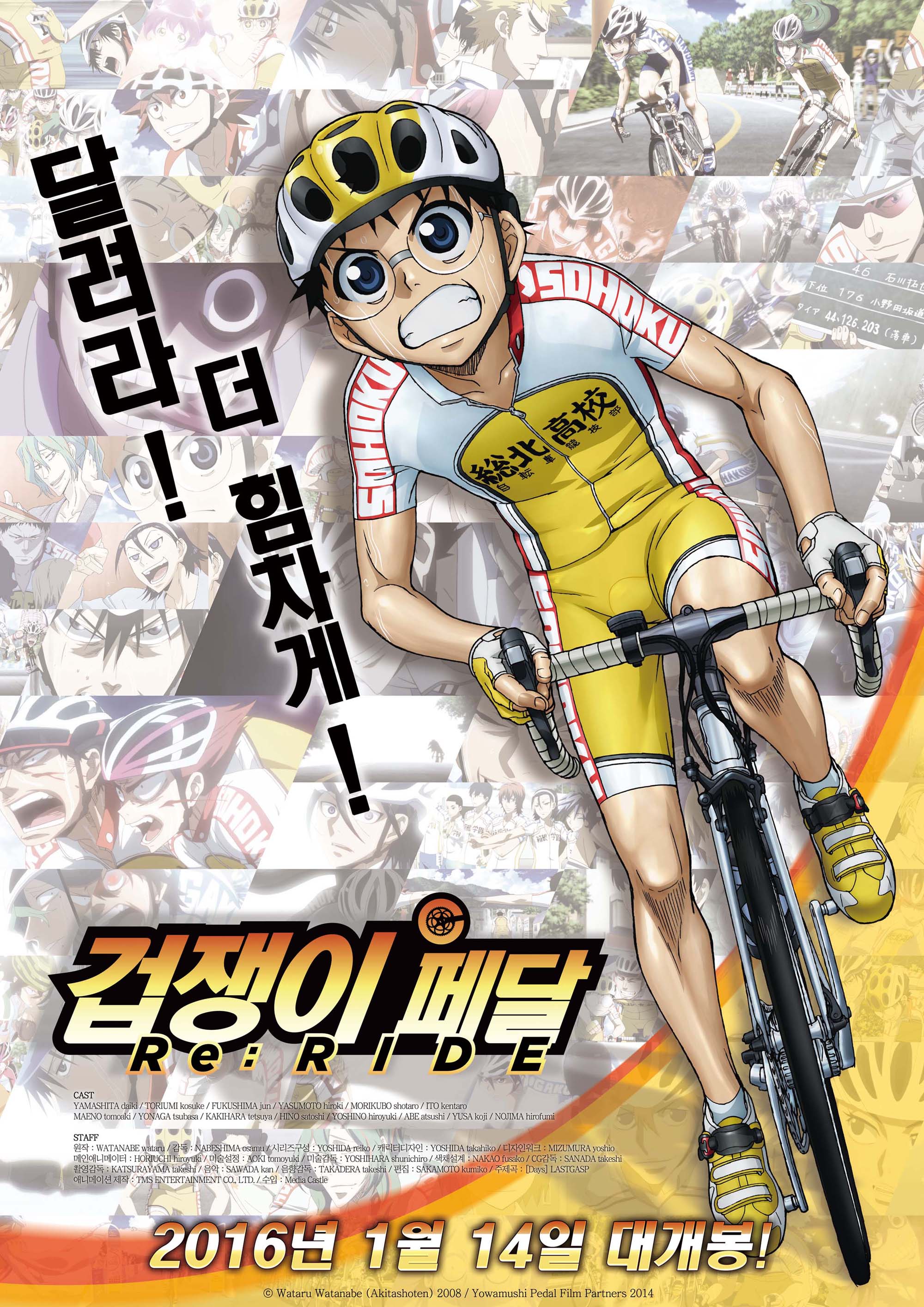 겁쟁이 페달: 리라이드 | 다음영화