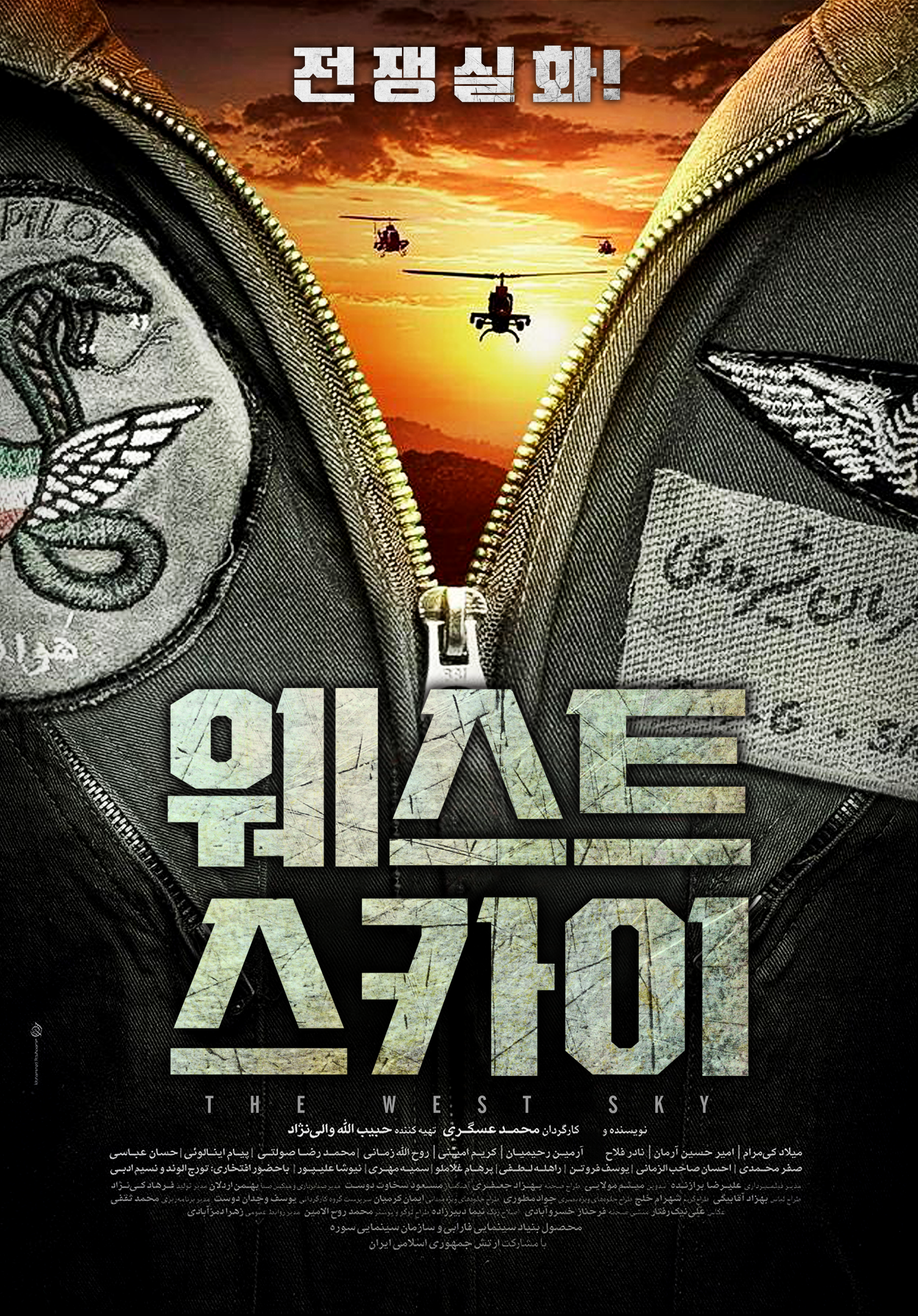 웨스트 스카이